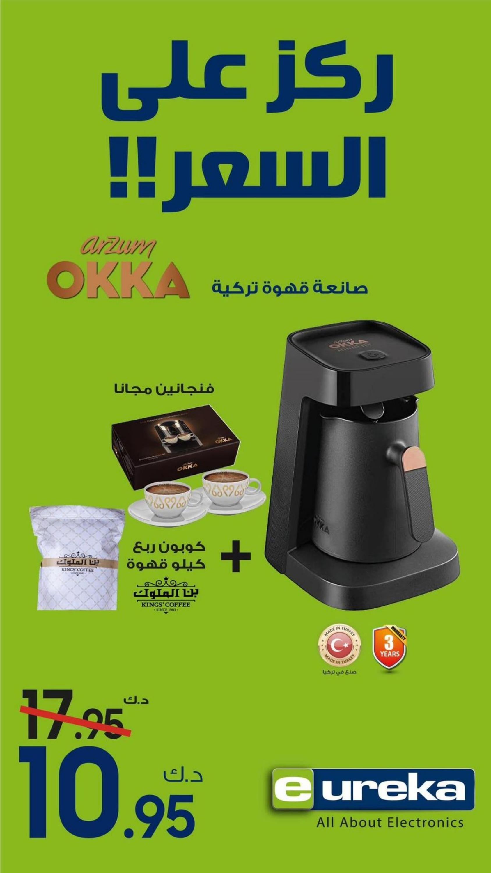 عروض يوريكا الكويت الخميس 15 ديسمبر 2022 الموبيل اجهزة شاشات