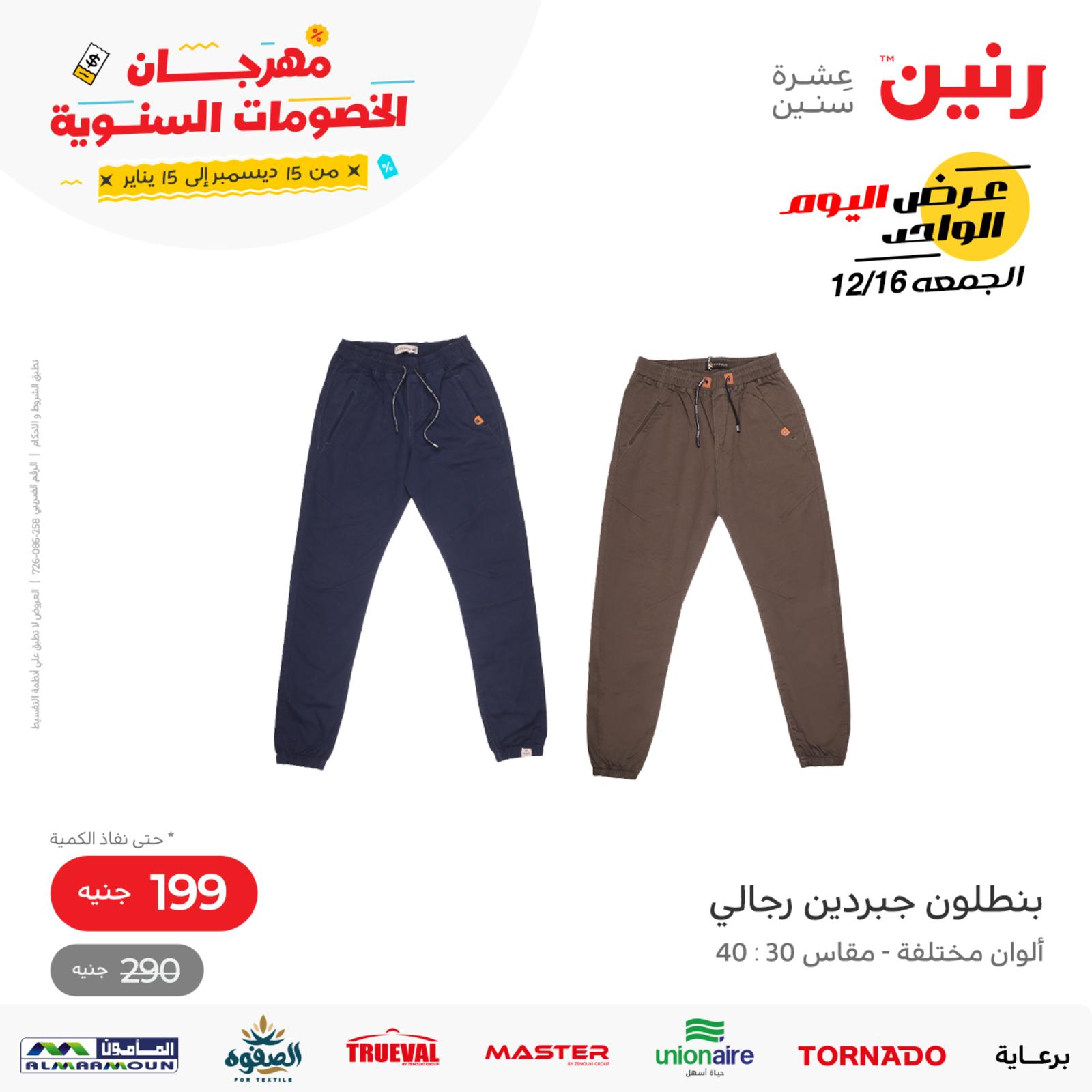 عروض رنين اليوم الجمعة 16 ديسمبر 2022 عرض اليوم الواحد