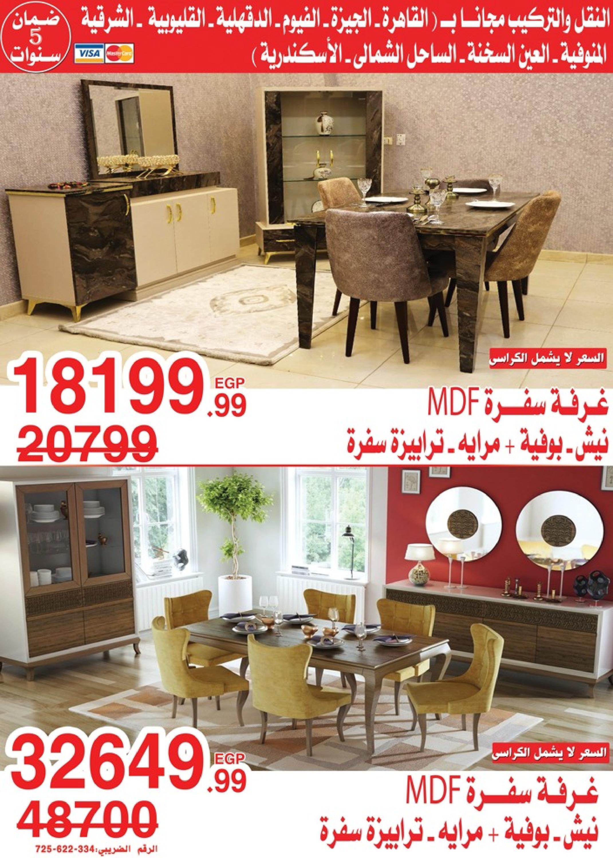 عروض أسواق المرشدى 6 أكتوبر من 16 حتى 17 ديسمبر 2022 عروض الشتاء