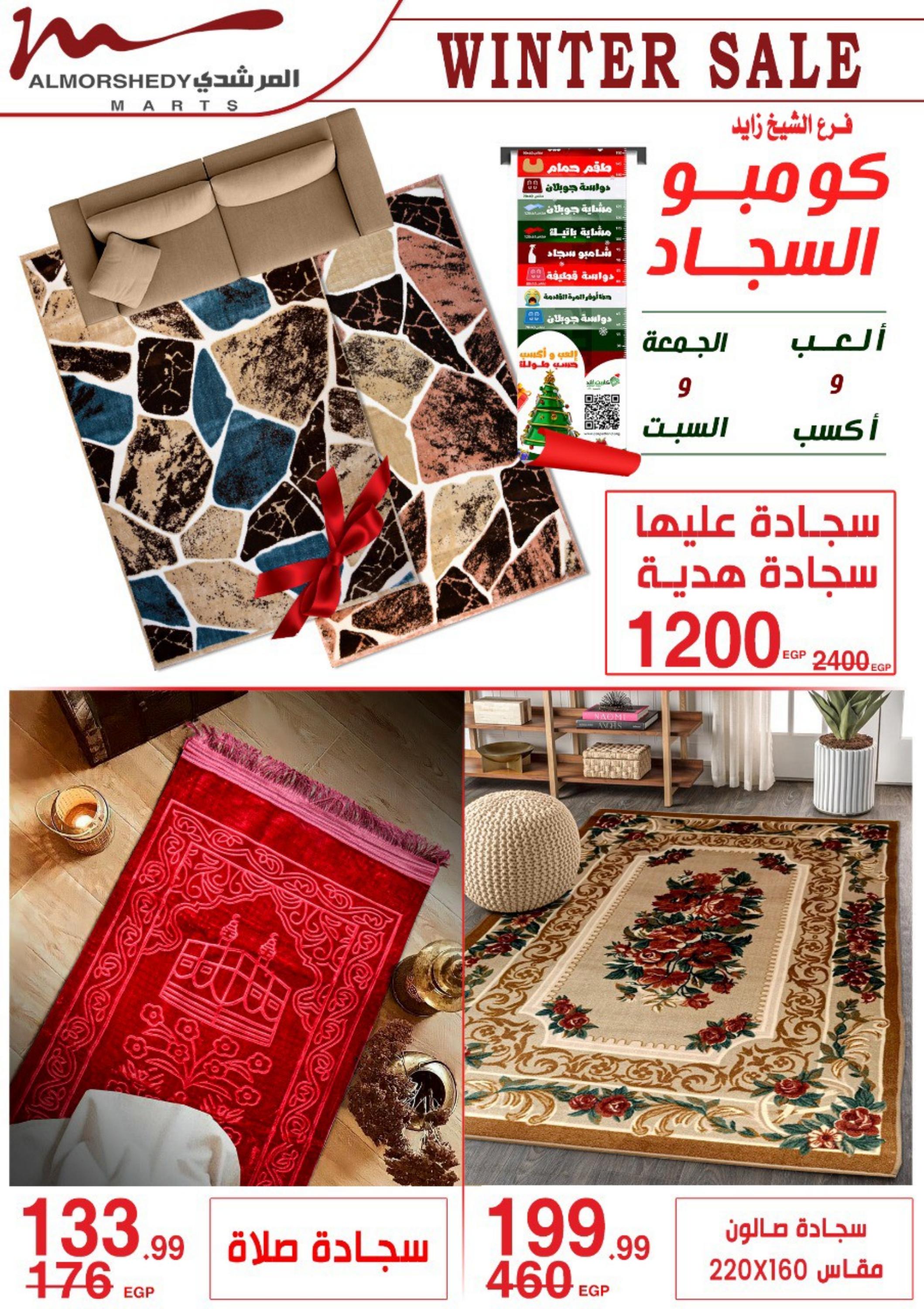 عروض أسواق المرشدى 6 أكتوبر من 16 حتى 17 ديسمبر 2022 عروض الشتاء