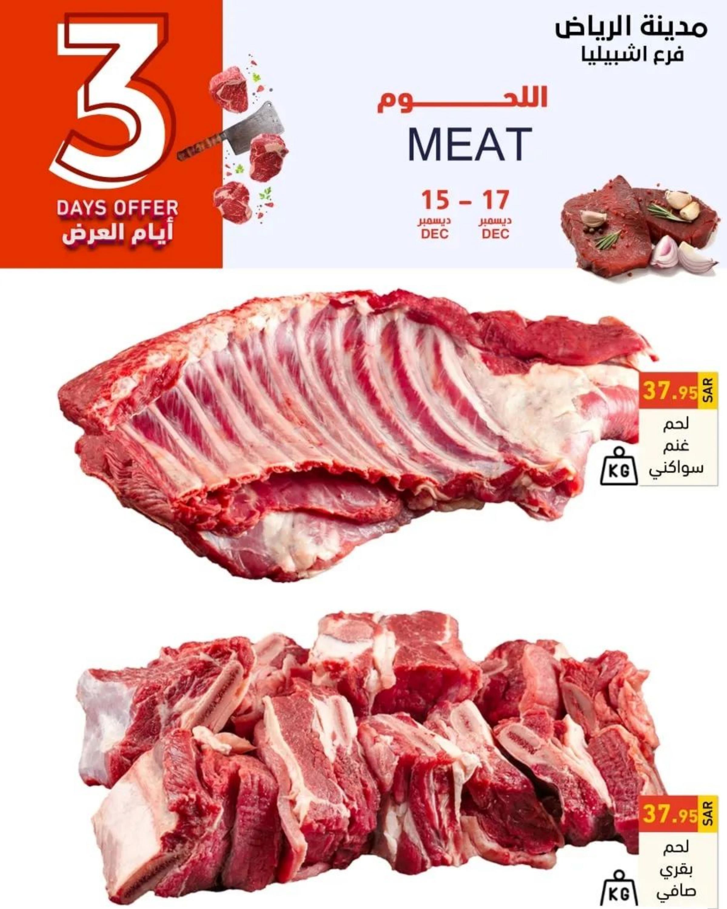 عروض رامز الرياض السعودية من 15 حتى 17 ديسمبر 2022 عروض الطازج
