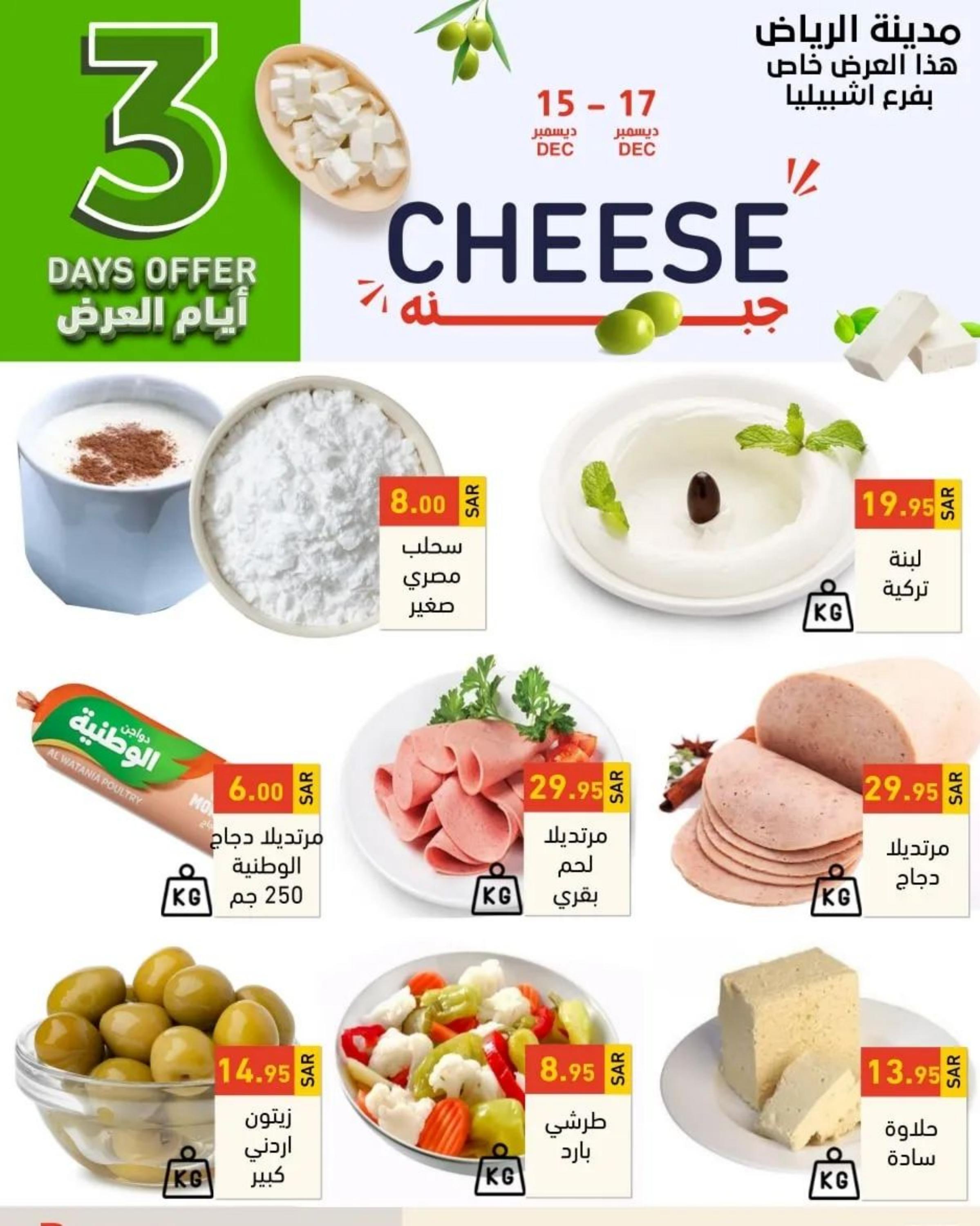 عروض رامز الرياض السعودية من 15 حتى 17 ديسمبر 2022 عروض الطازج