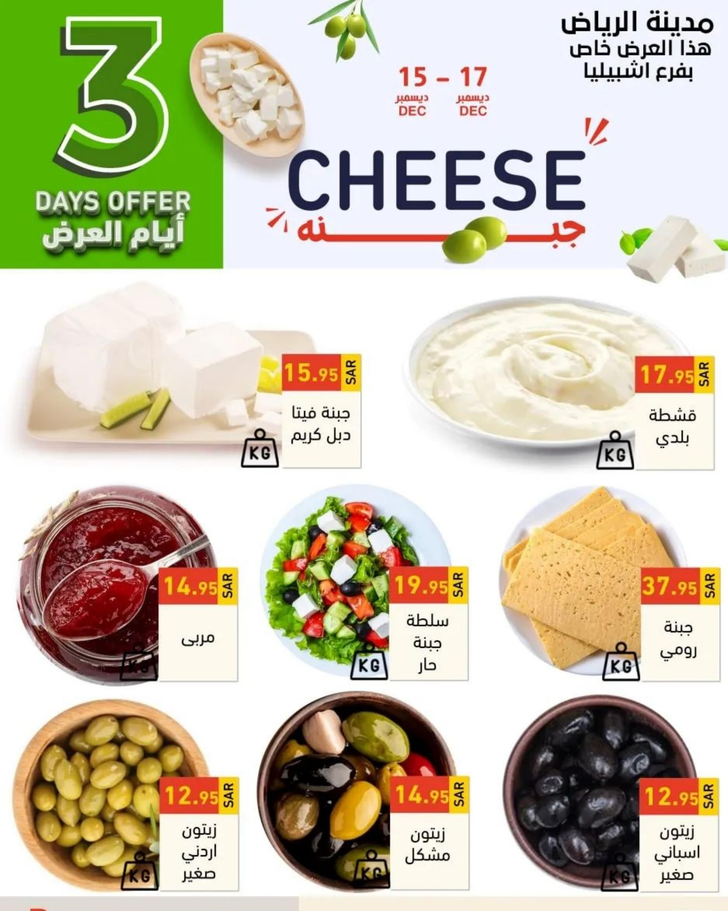 عروض رامز الرياض السعودية من 15 حتى 17 ديسمبر 2022 عروض الطازج