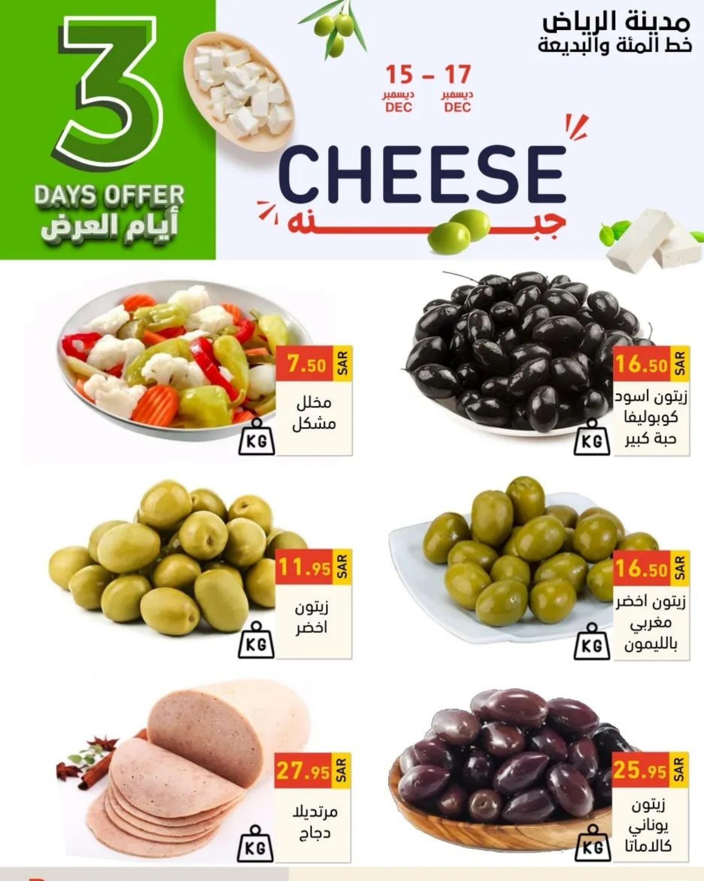 عروض رامز الرياض السعودية من 15 حتى 17 ديسمبر 2022 عروض الطازج