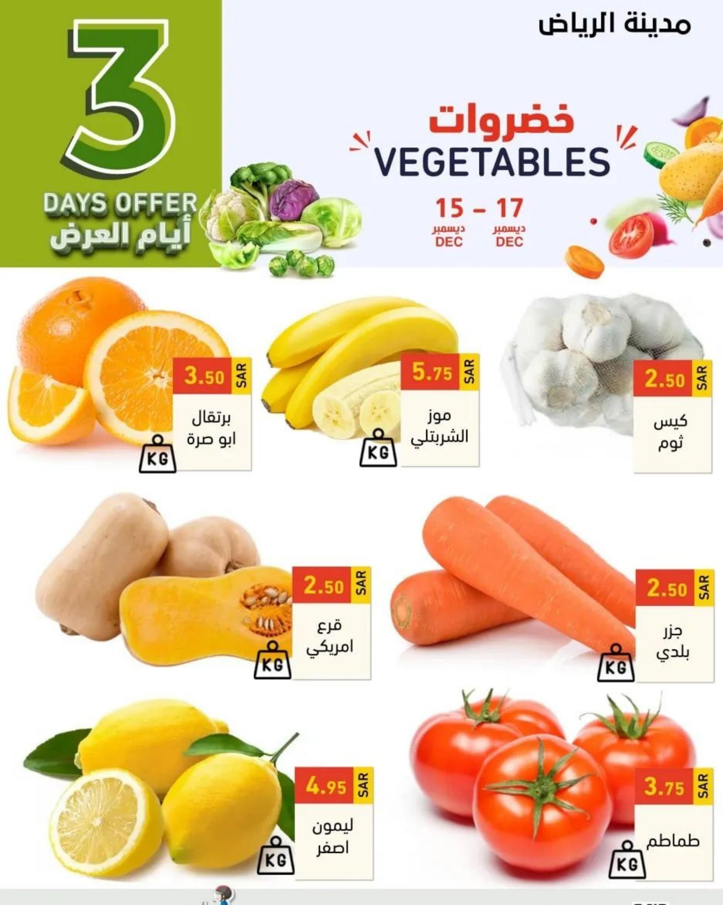عروض رامز الرياض السعودية من 15 حتى 17 ديسمبر 2022 عروض الطازج