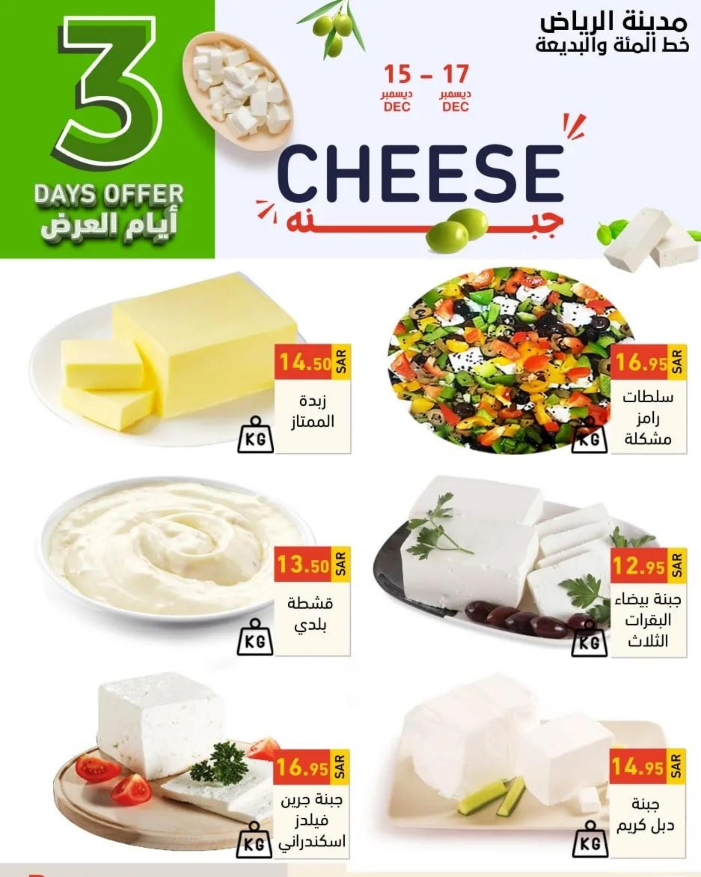 عروض رامز الرياض السعودية من 15 حتى 17 ديسمبر 2022 عروض الطازج