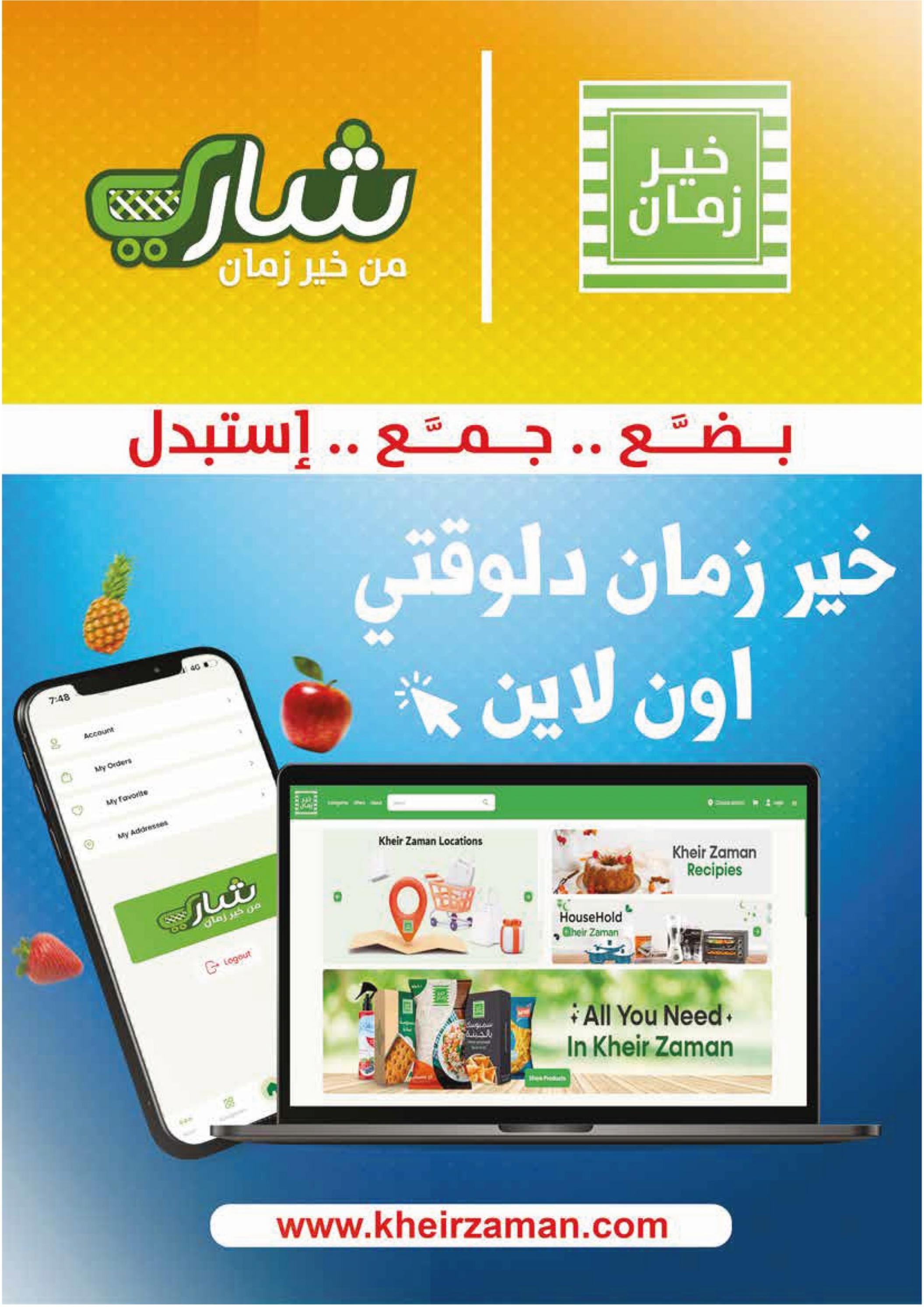 عروض خير زمان من 16 حتى 31 ديسمبر 2022 عروض الكريسماس