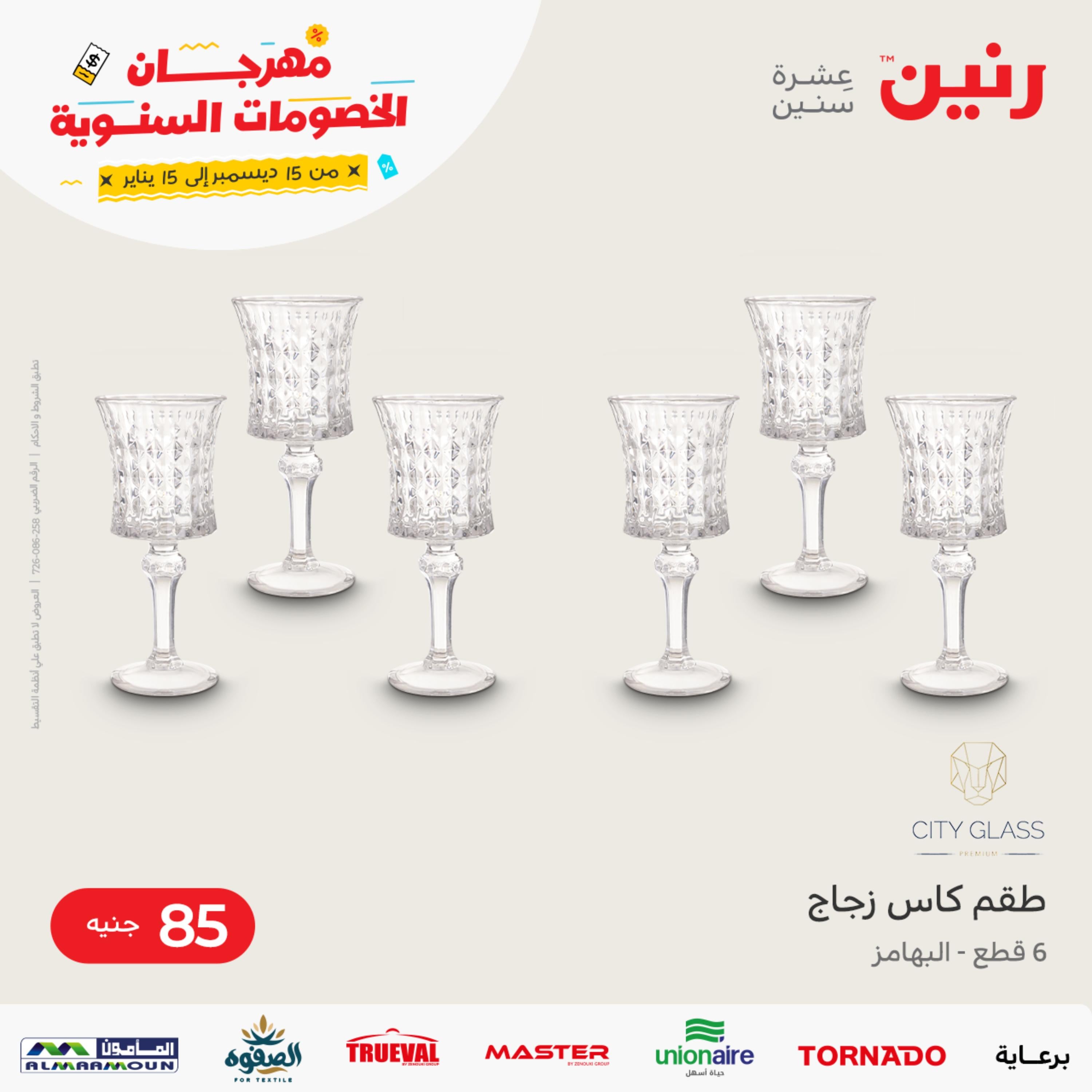 عروض رنين اليوم الأربعاء 21 ديسمبر 2022 عرض ال 50 جنيه من رنين