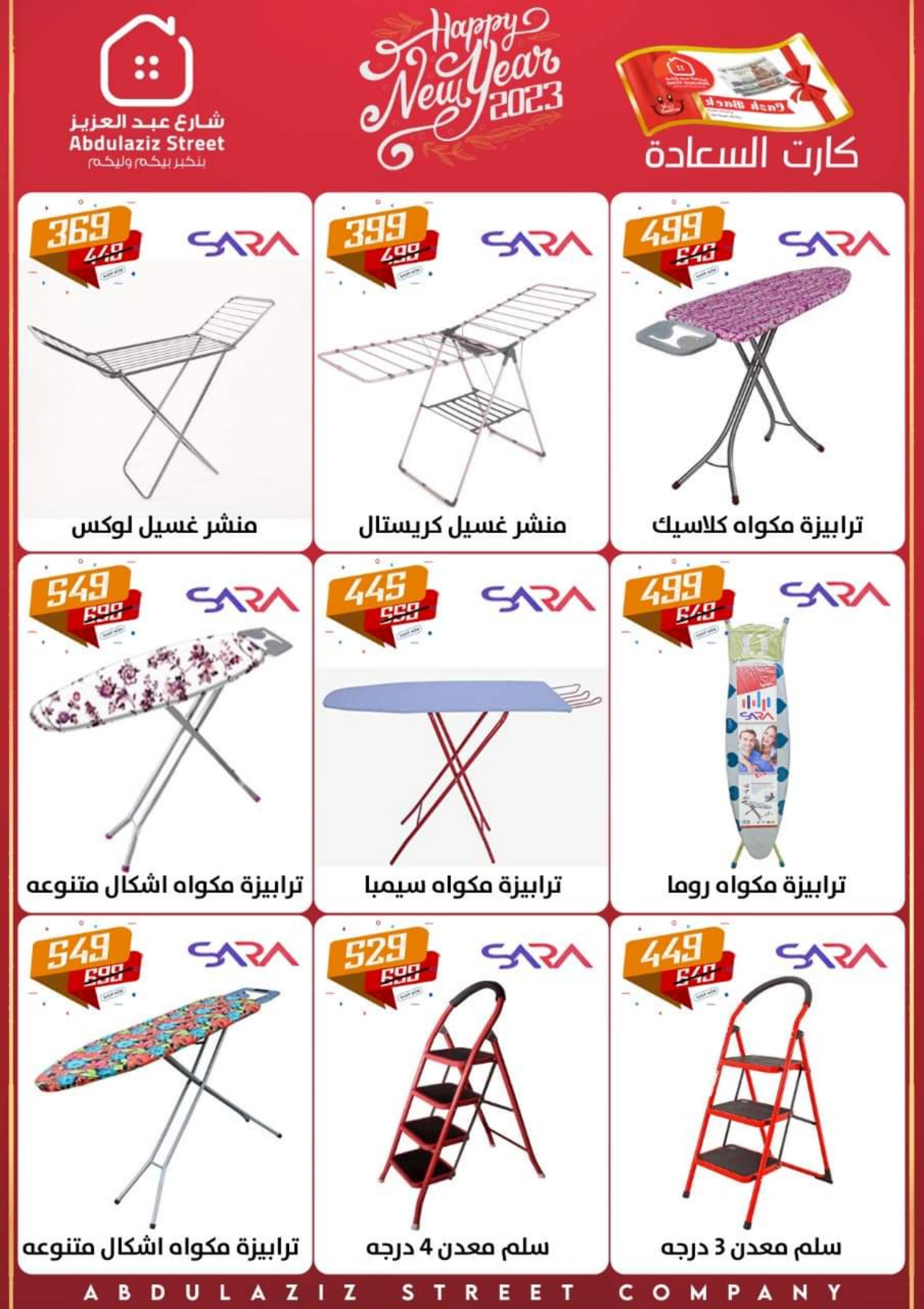 عروض شركة شارع عبد العزيز من 27 ديسمبر 2022  عروض السنة الجديدة
