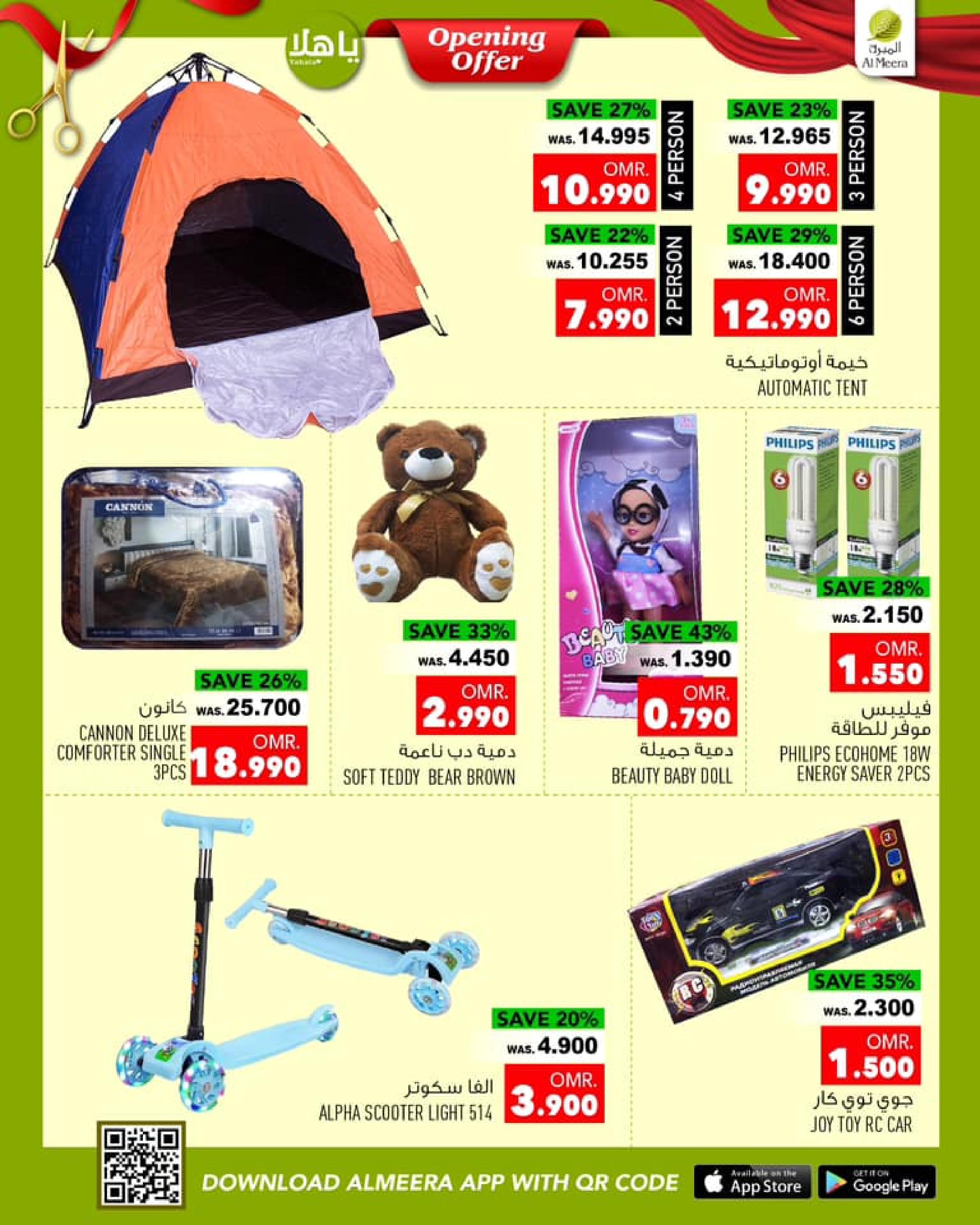 عروض الميرة العامرات عمان حتى 14 يناير 2023 عرض الإفتتاح