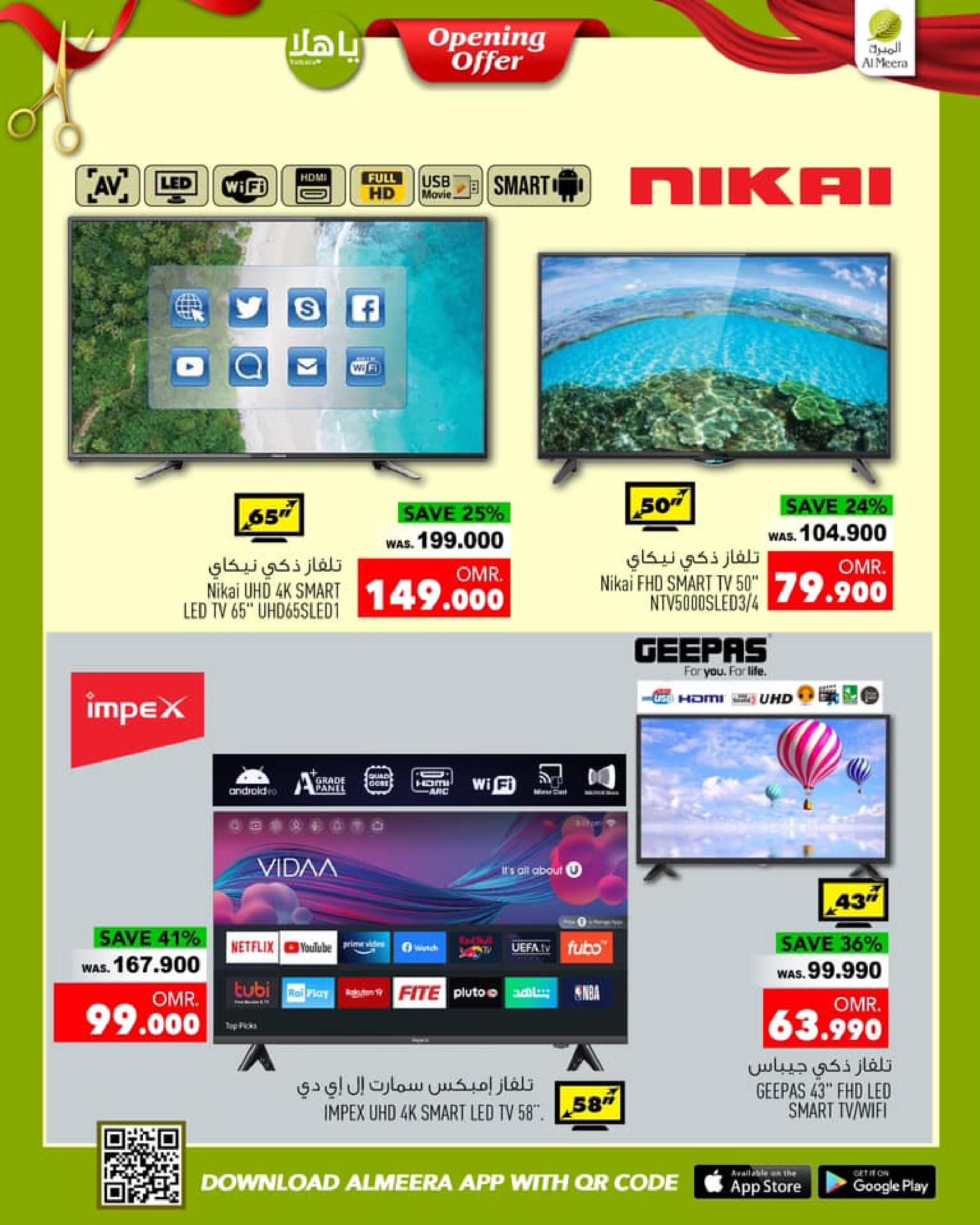 عروض الميرة العامرات عمان حتى 14 يناير 2023 عرض الإفتتاح