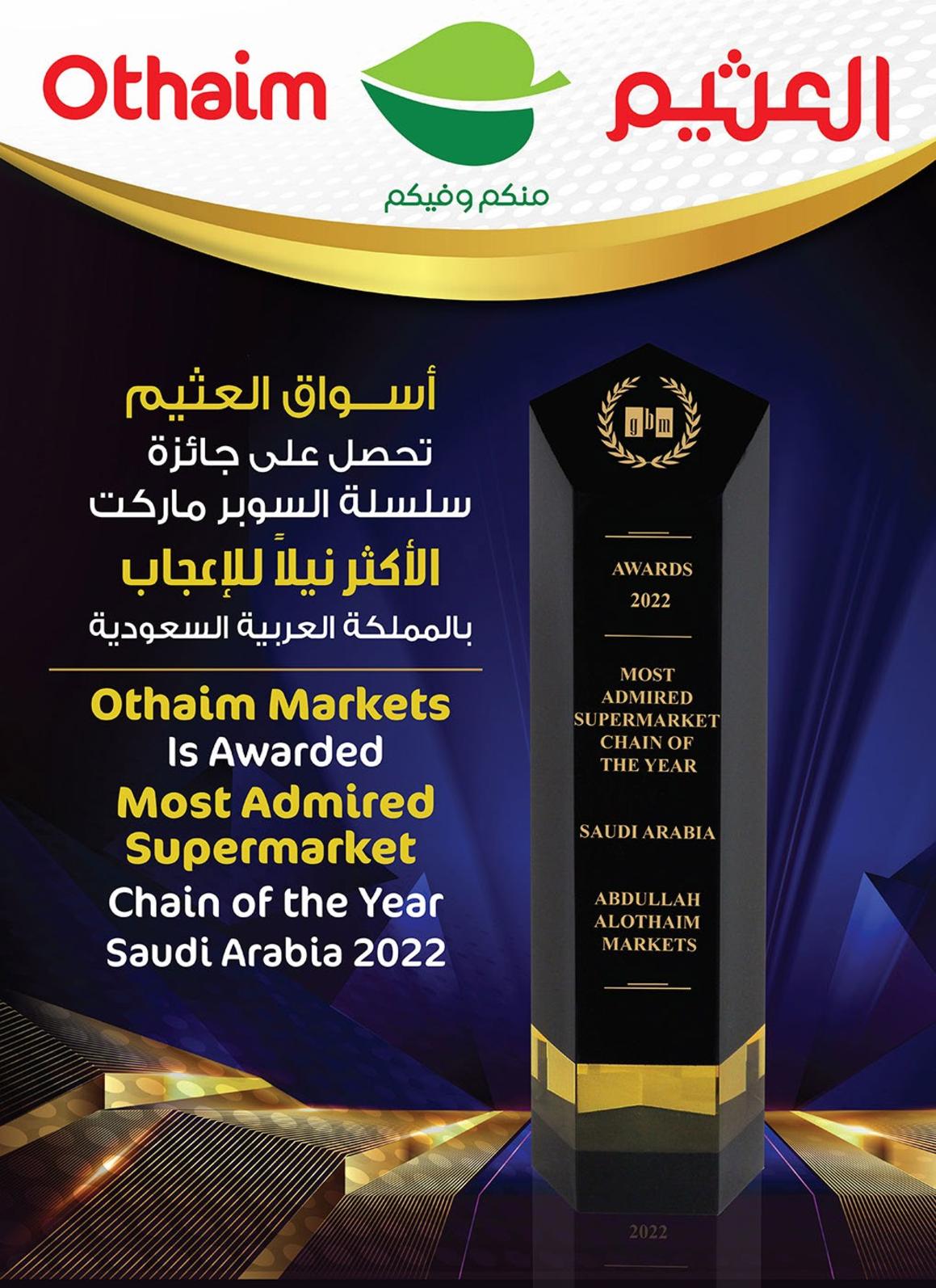 عروض أسواق العثيم السعودية حتى 3 يناير 2023 مقاضيك الشهرية