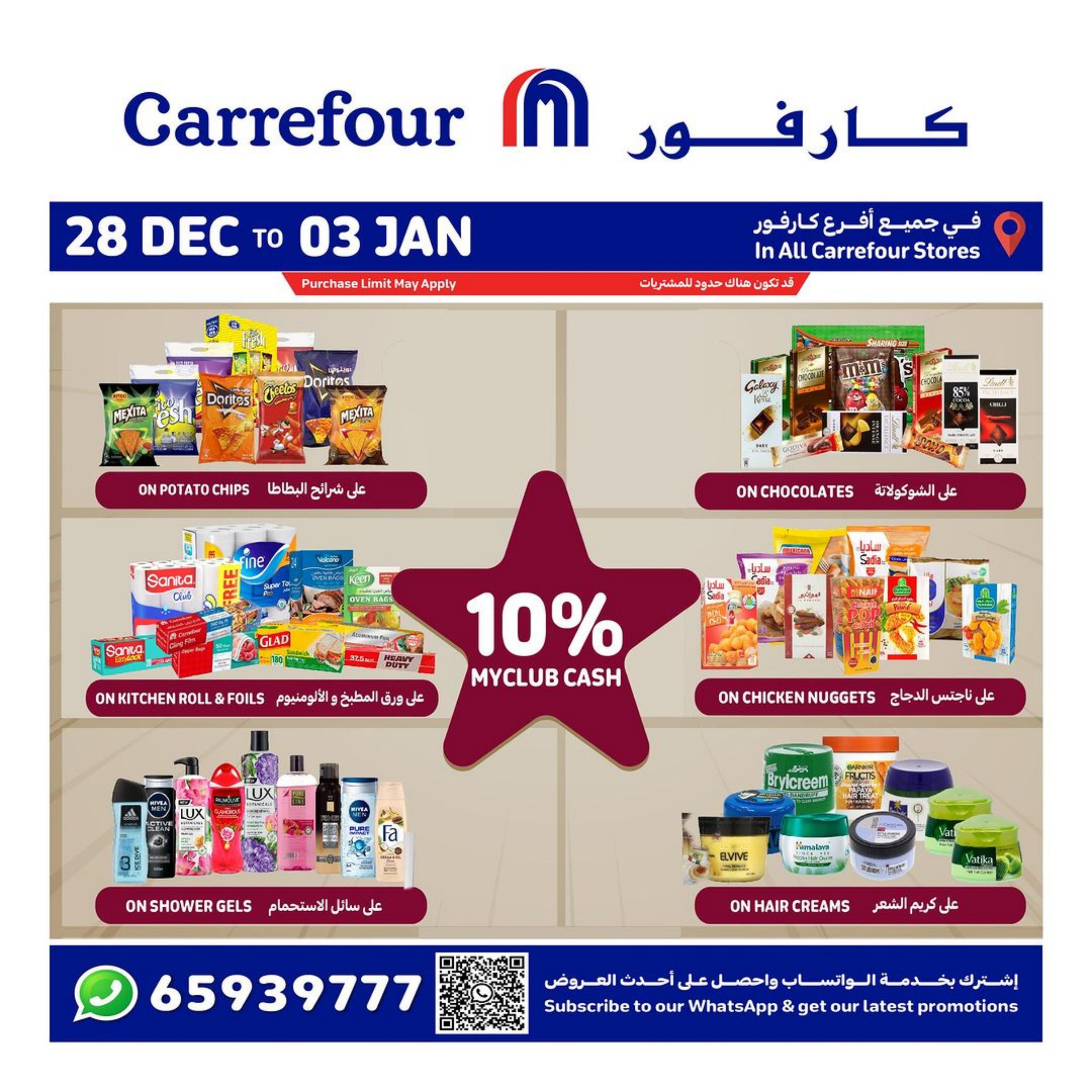 عروض كارفور الكويت من 28 ديسمبر حتى 3 يناير 2023 عروض نهاية العام