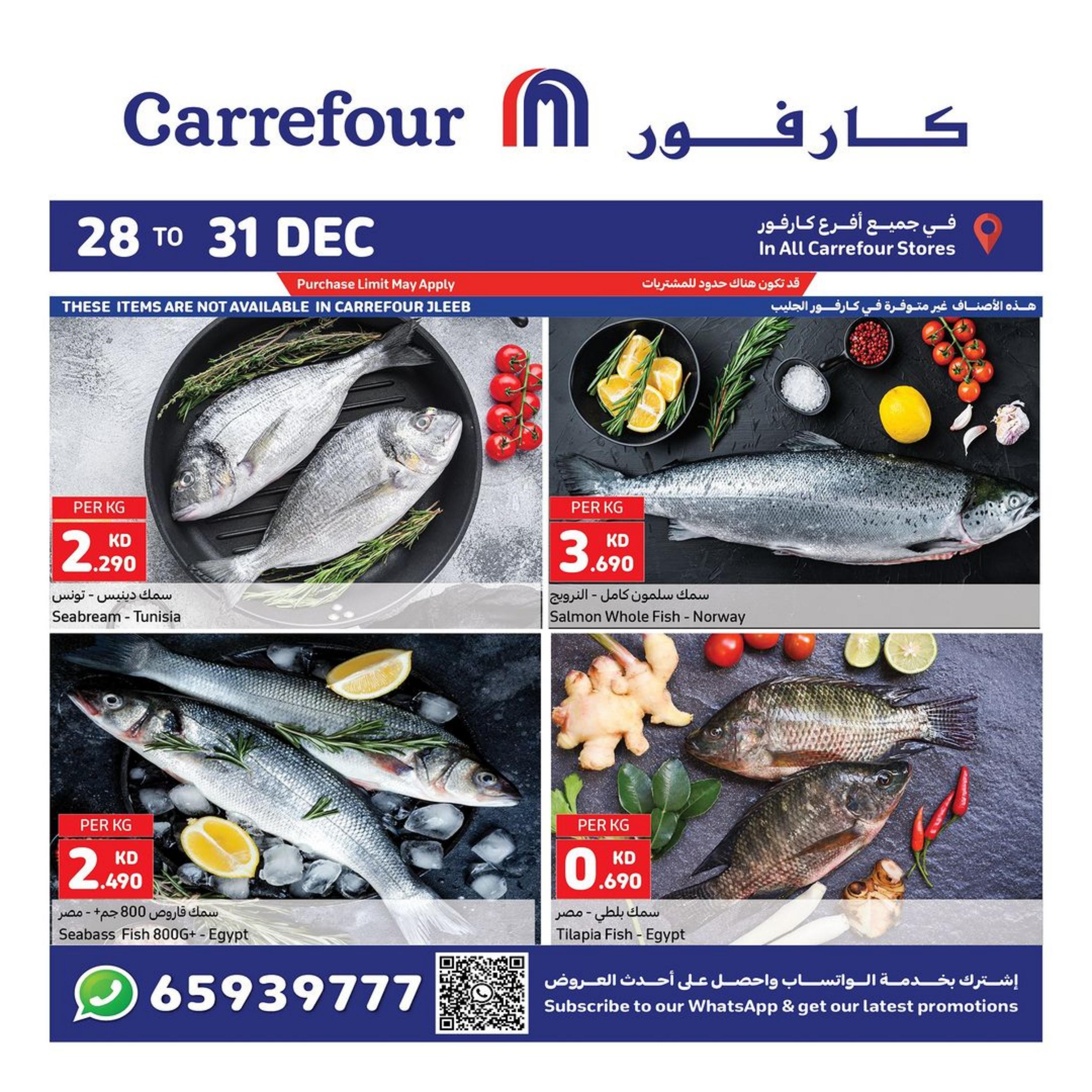 عروض كارفور الكويت من 28 ديسمبر حتى 3 يناير 2023 عروض نهاية العام