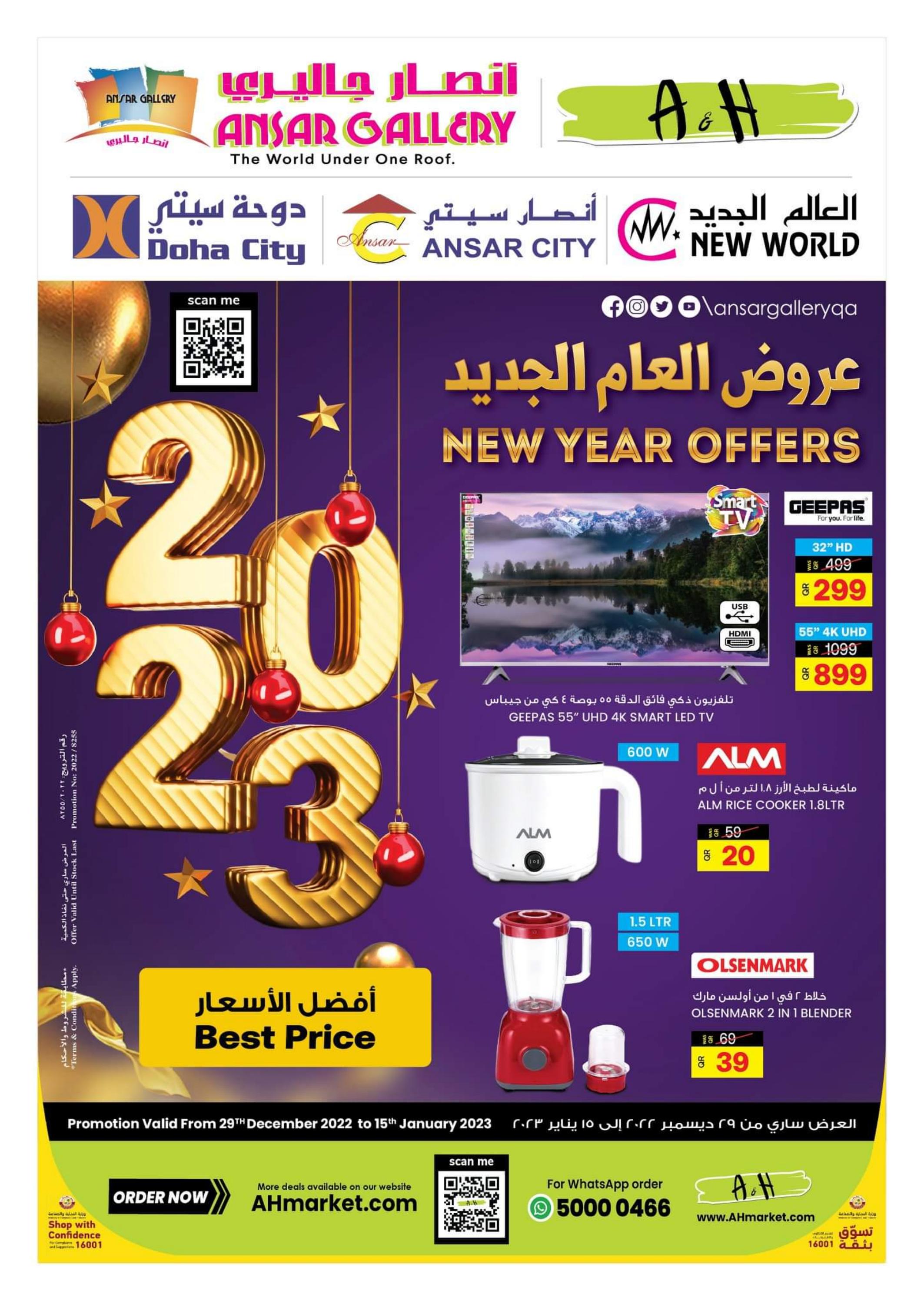 عروض أنصار جاليرى قطر  حتى 15 يناير 2023  عروض العام الجديد