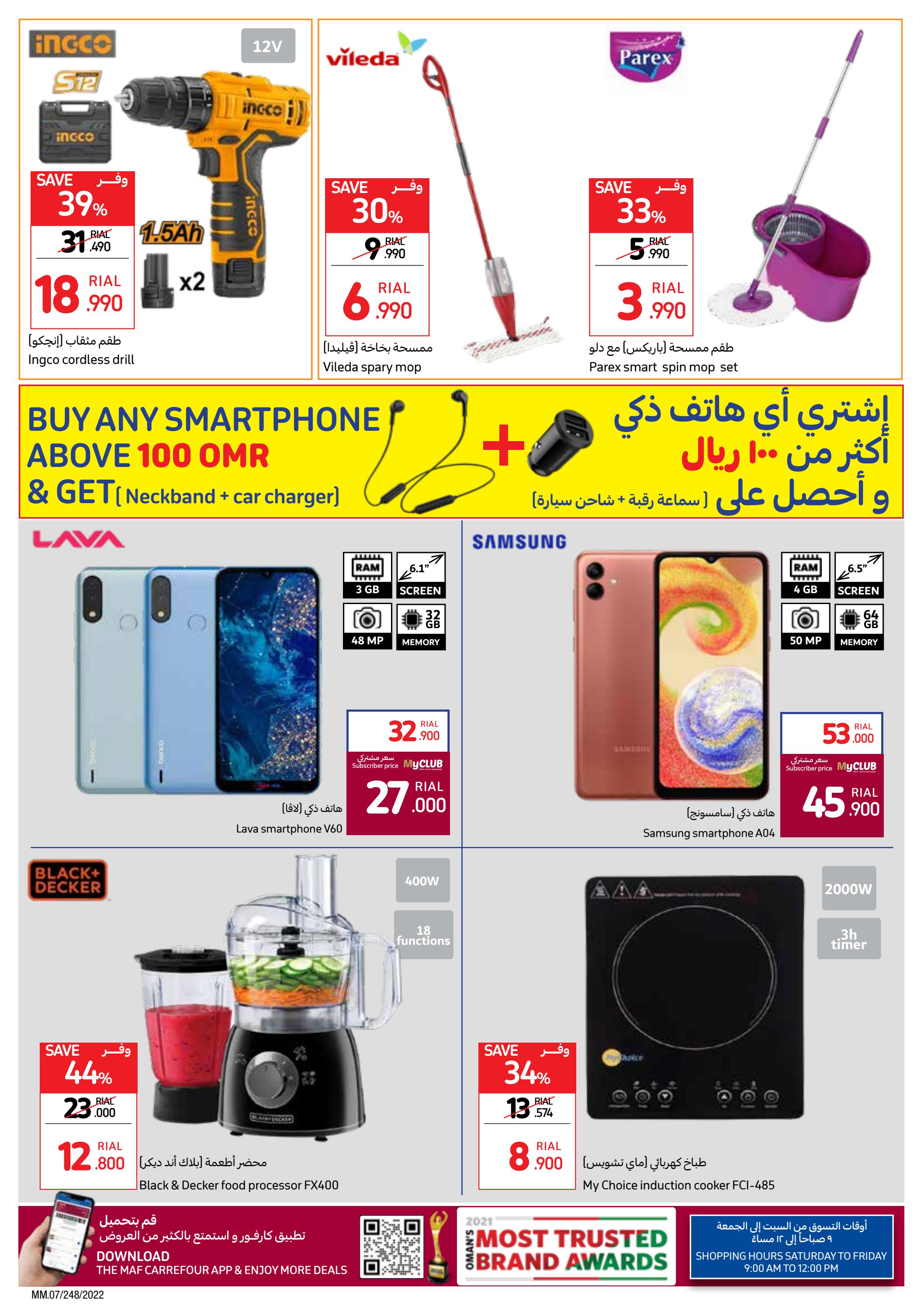 عروض كارفور عمان من 29 ديسمبر حتى 1 يناير 2023 تخفيضات كبرى