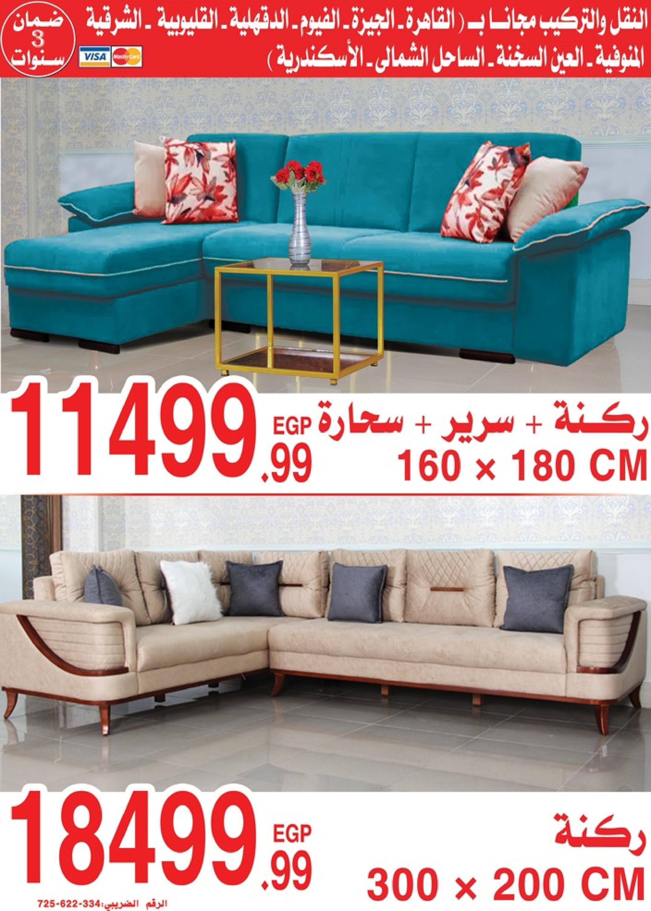 عروض أسواق المرشدى 6 أكتوبر من 30 حتى 31 ديسمبر 2022 عروض الشتاء