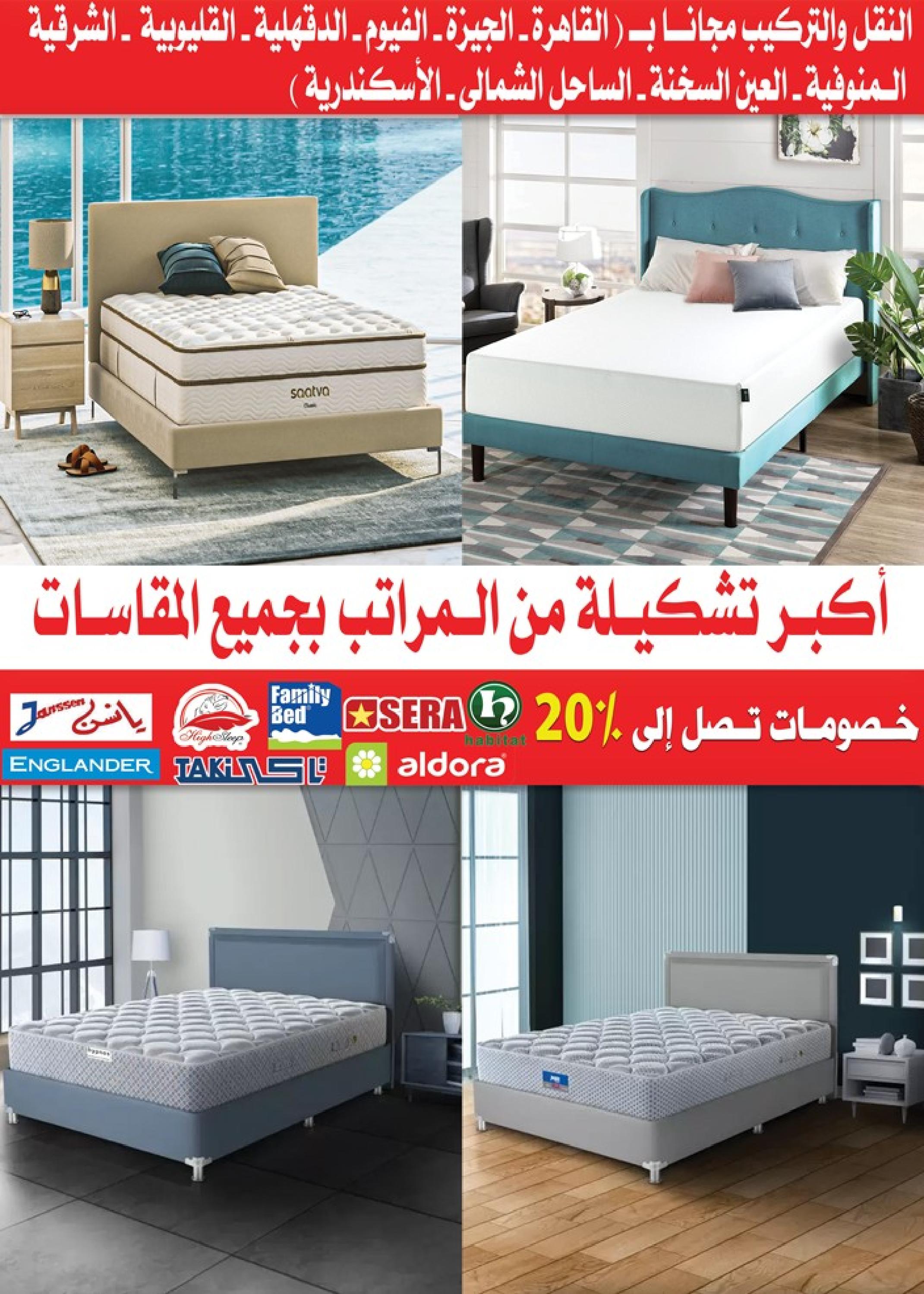عروض أسواق المرشدى 6 أكتوبر من 30 حتى 31 ديسمبر 2022 عروض الشتاء