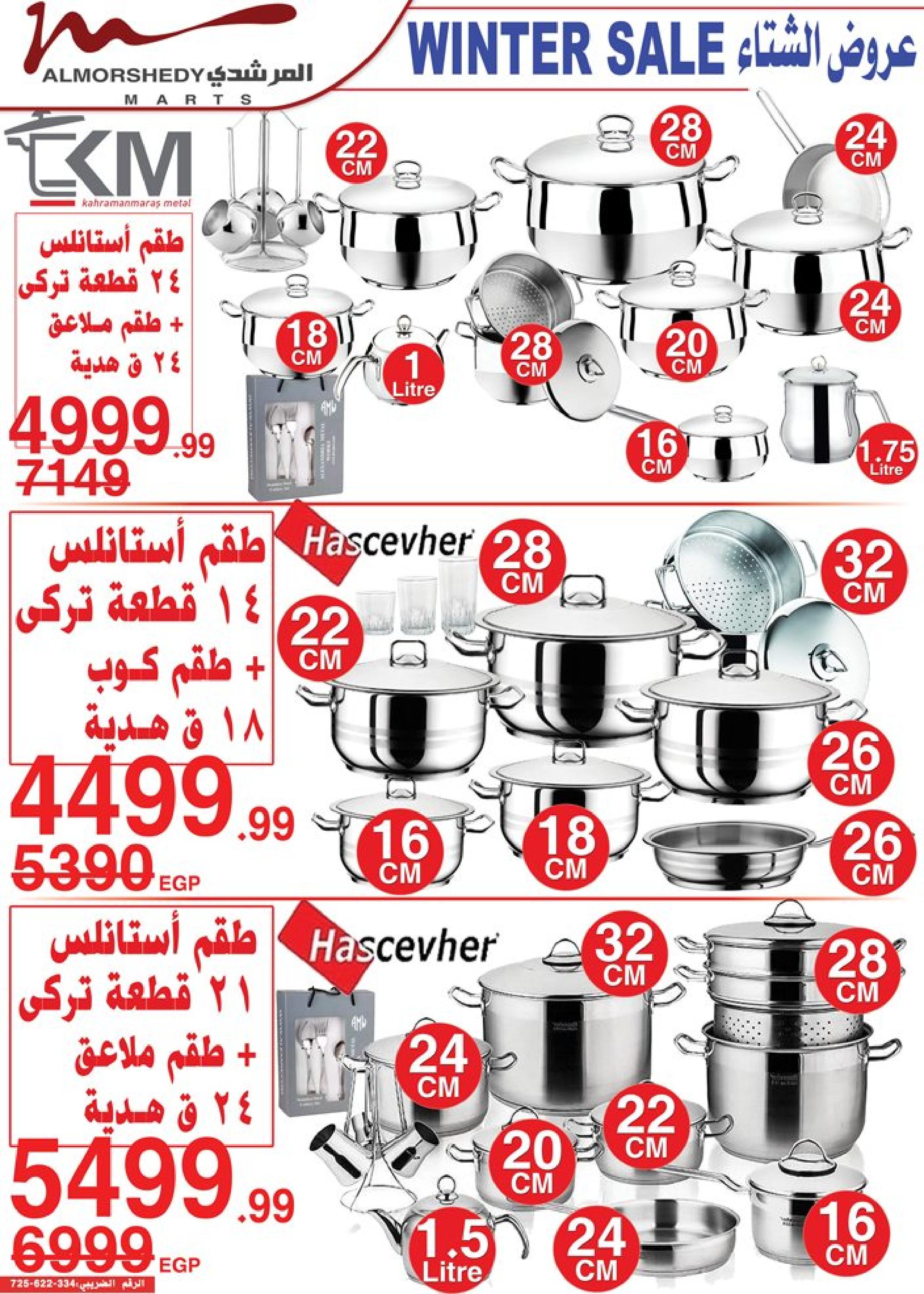 عروض أسواق المرشدى 6 أكتوبر من 30 حتى 31 ديسمبر 2022 عروض الشتاء