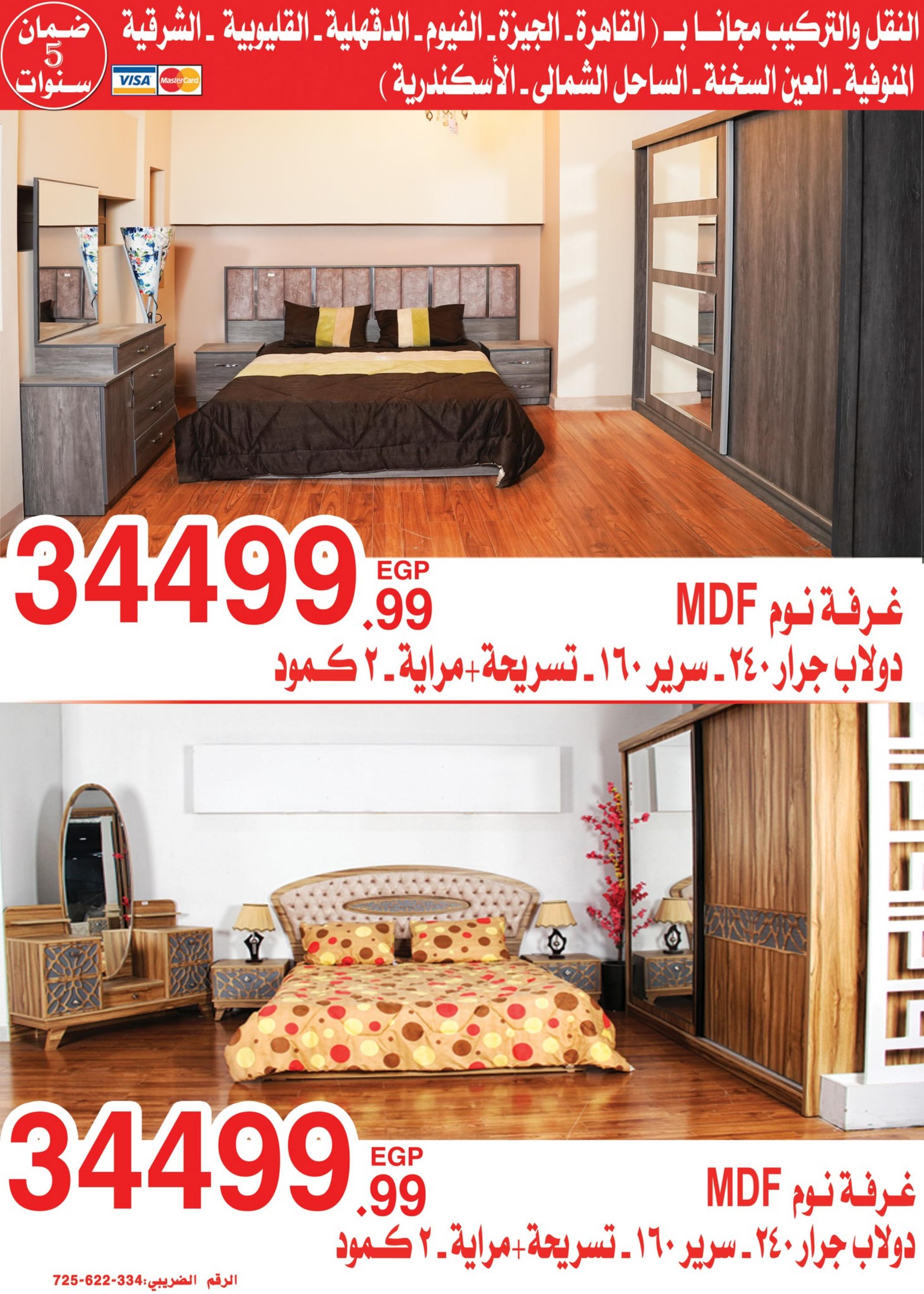 عروض أسواق المرشدى 6 أكتوبر من 30 حتى 31 ديسمبر 2022 عروض الشتاء