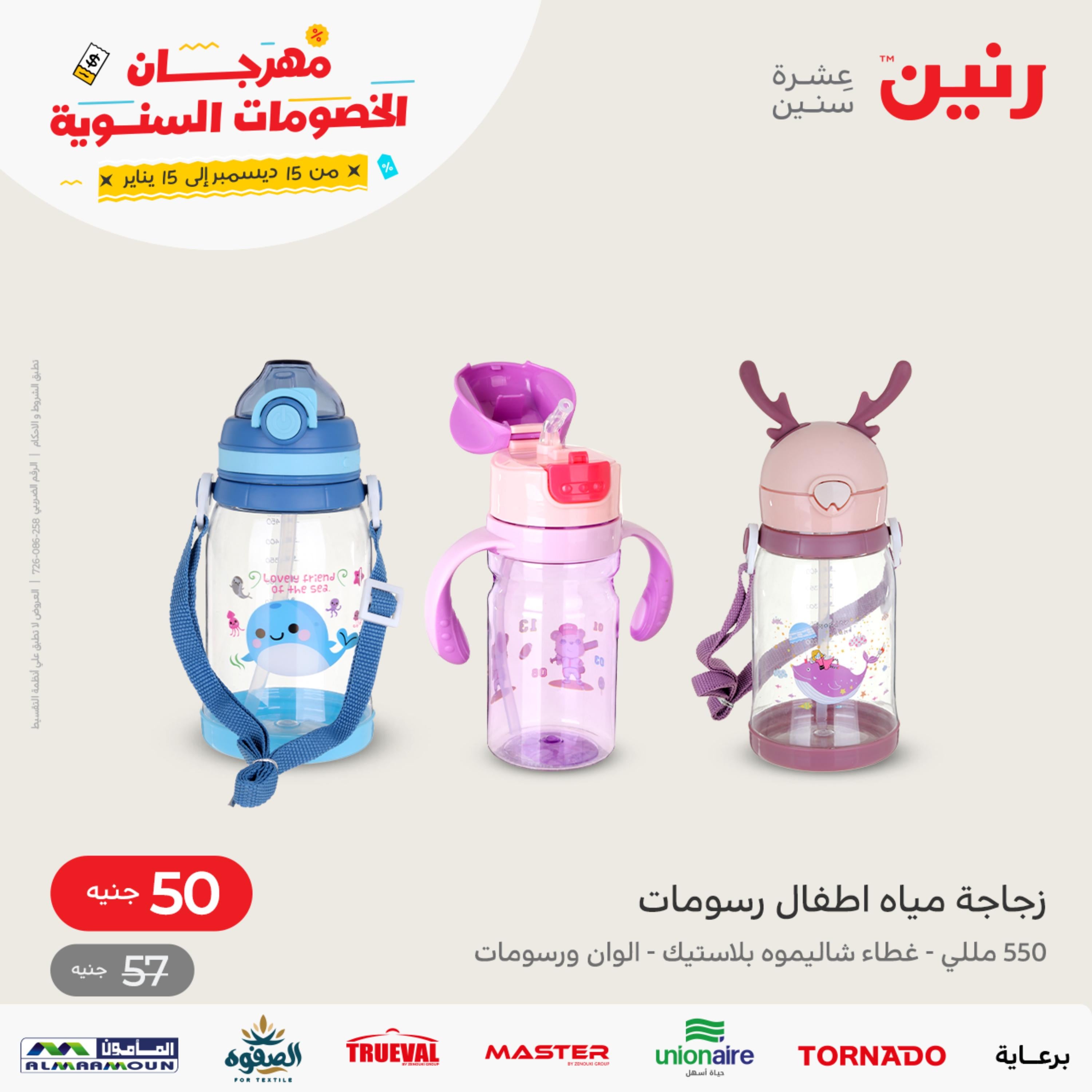 عروض رنين اليوم السبت 31 ديسمبر 2022 أدوات منزلية أفضل الأسعار