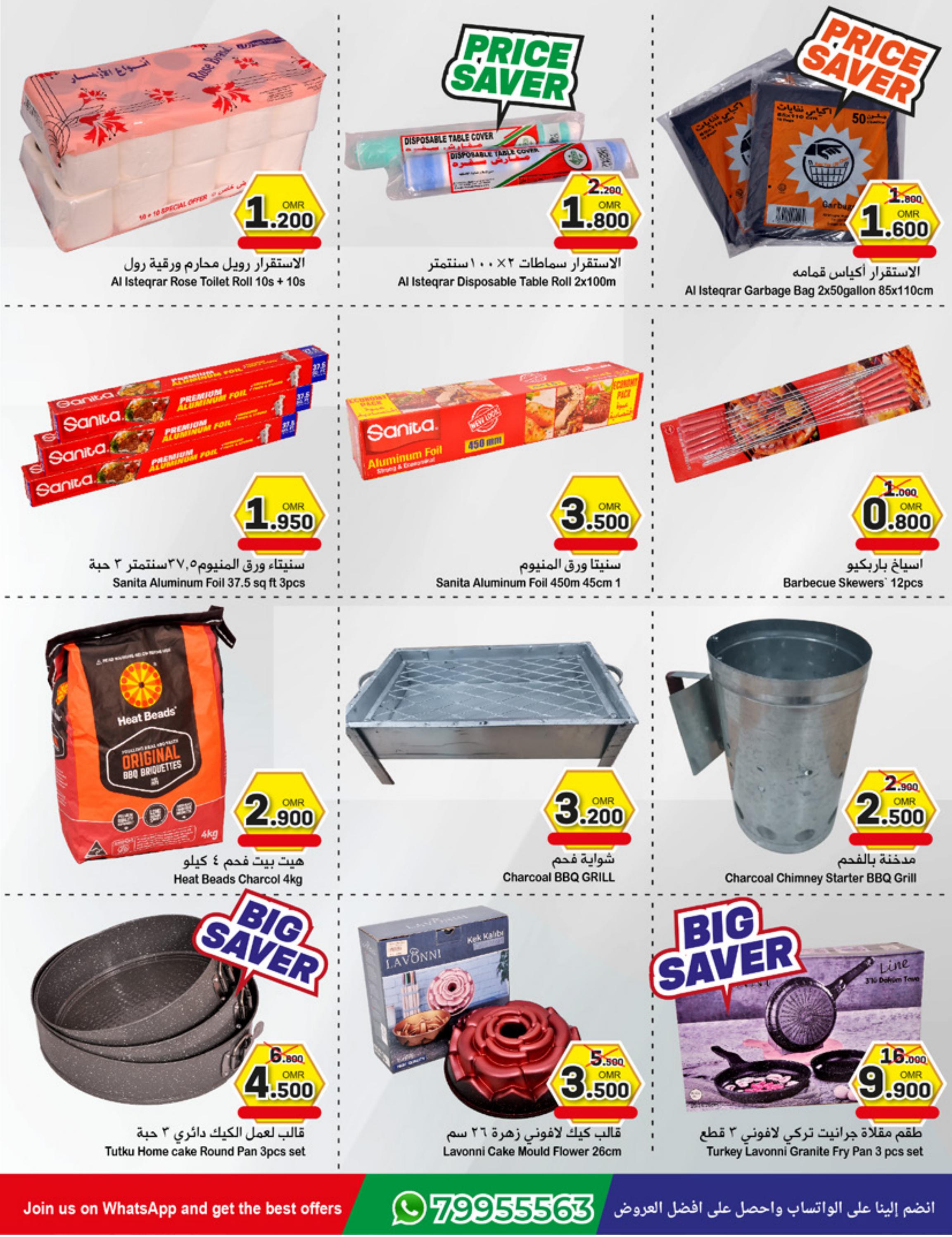 عروض الإستقرار عمان من 30 ديسمبر 2022 عرض نهاية العام