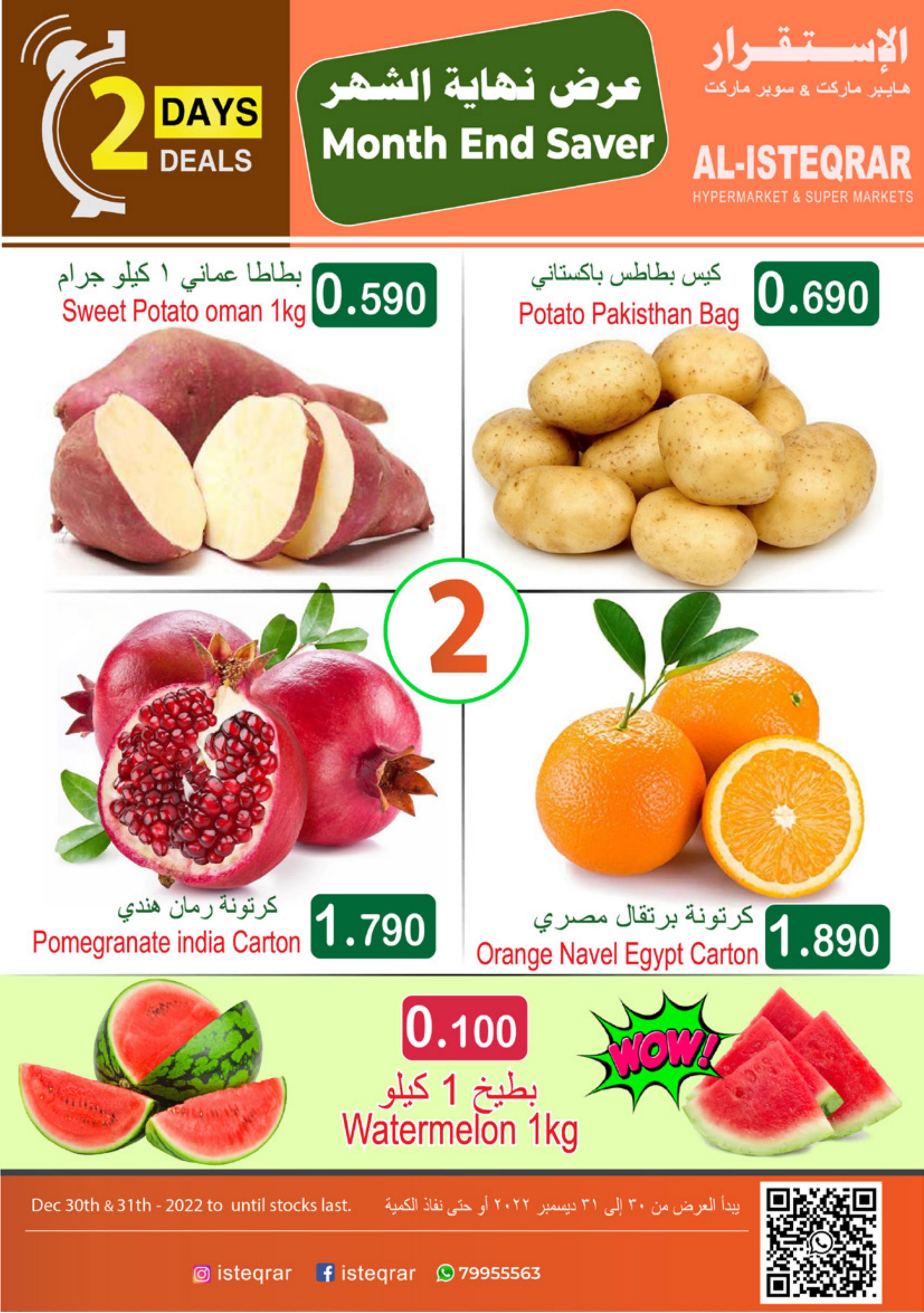 عروض الإستقرار عمان من 30 ديسمبر 2022 عرض نهاية العام