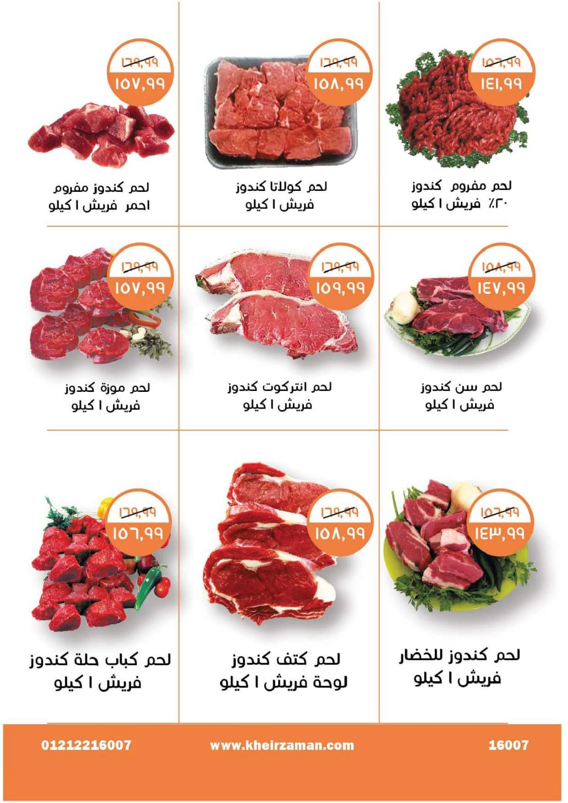 عروض خير زمان من 1 حتى 15 يوليو 2022 عيد الأضحى
