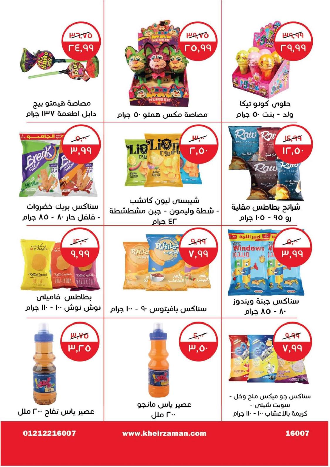 عروض خير زمان من 1 حتى 15 يوليو 2022 عيد الأضحى