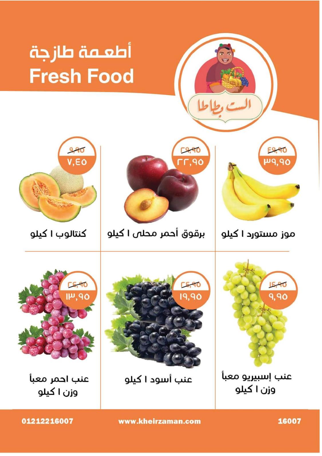 عروض خير زمان من 1 حتى 15 يوليو 2022 عيد الأضحى