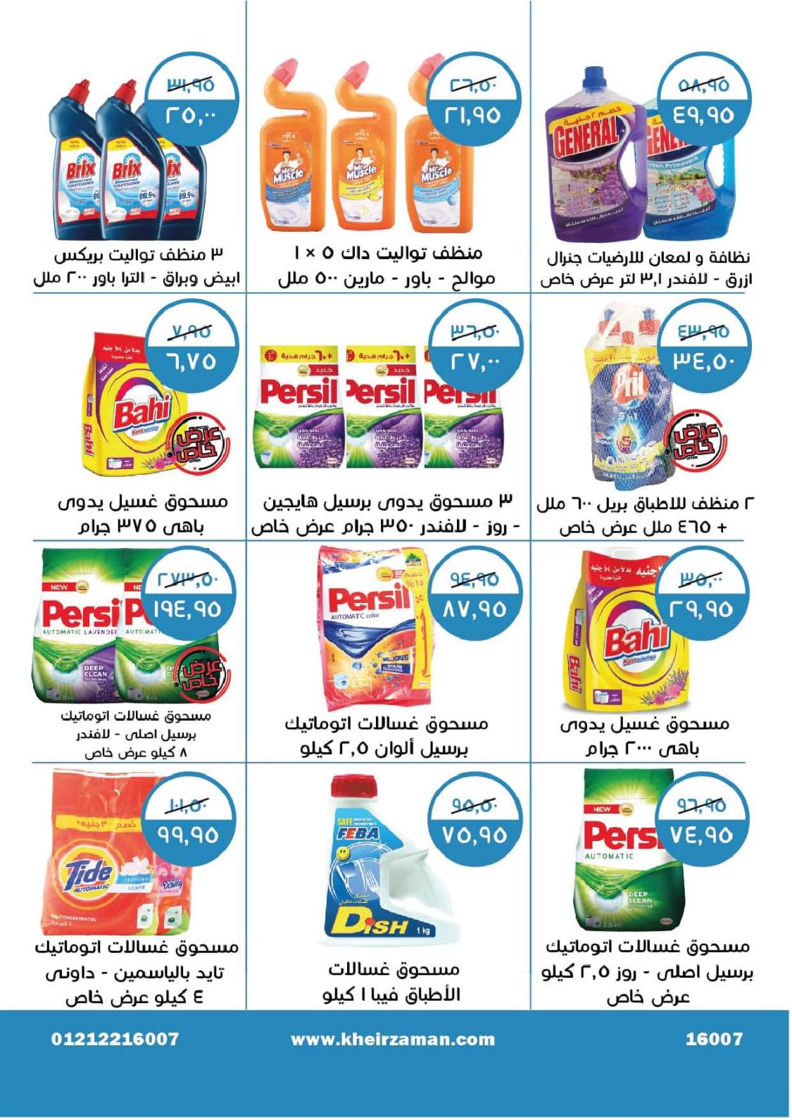 عروض خير زمان من 1 حتى 15 يوليو 2022 عيد الأضحى