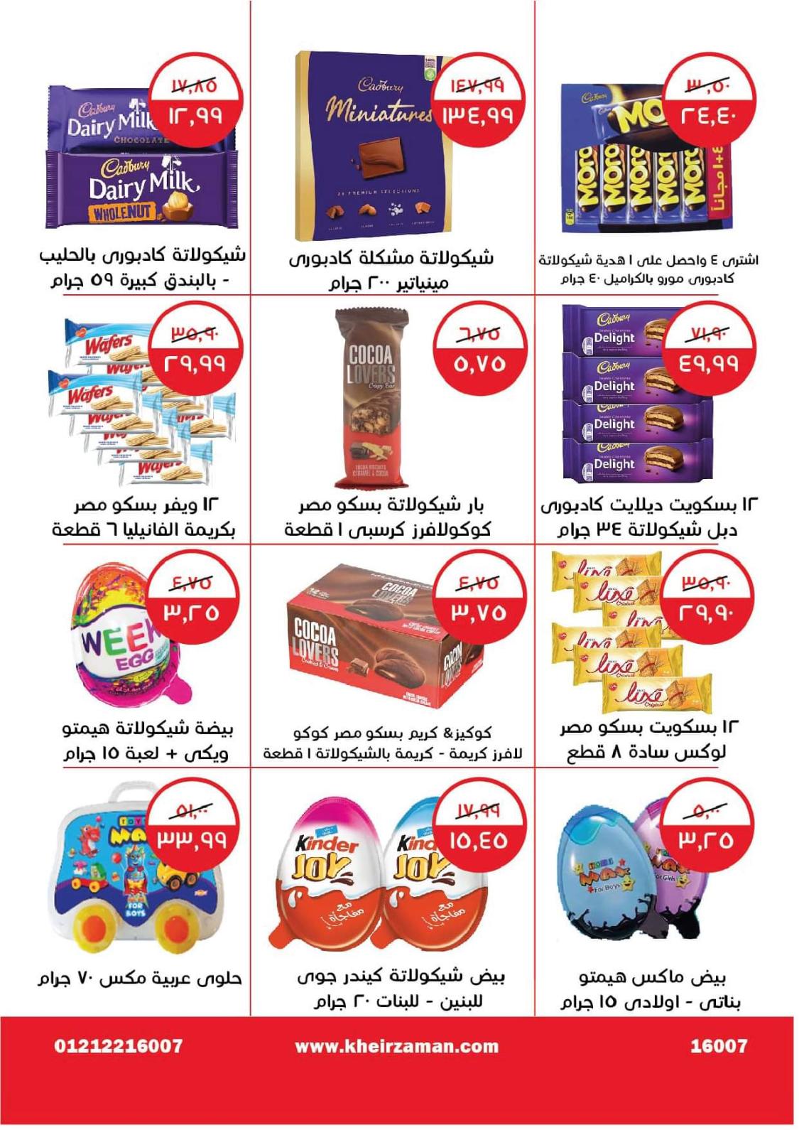 عروض خير زمان من 1 حتى 15 يوليو 2022 عيد الأضحى