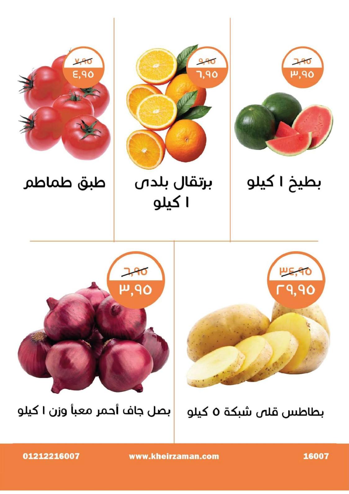 عروض خير زمان من 1 حتى 15 يوليو 2022 عيد الأضحى