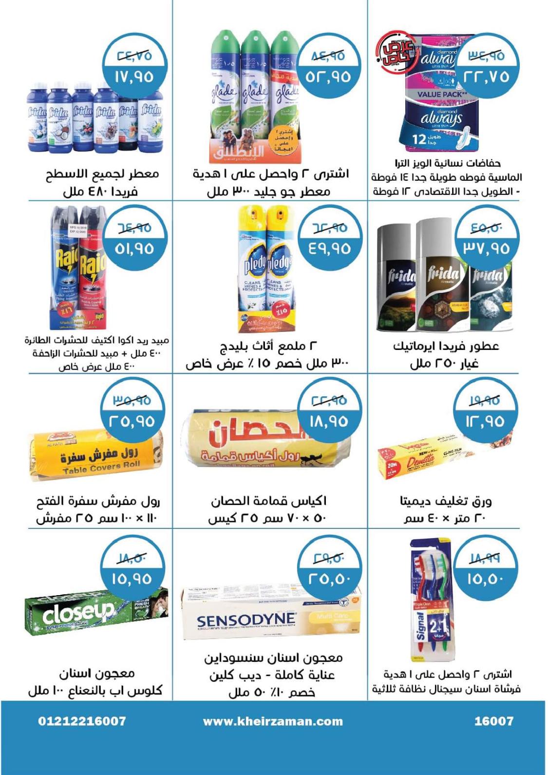 عروض خير زمان من 1 حتى 15 يوليو 2022 عيد الأضحى