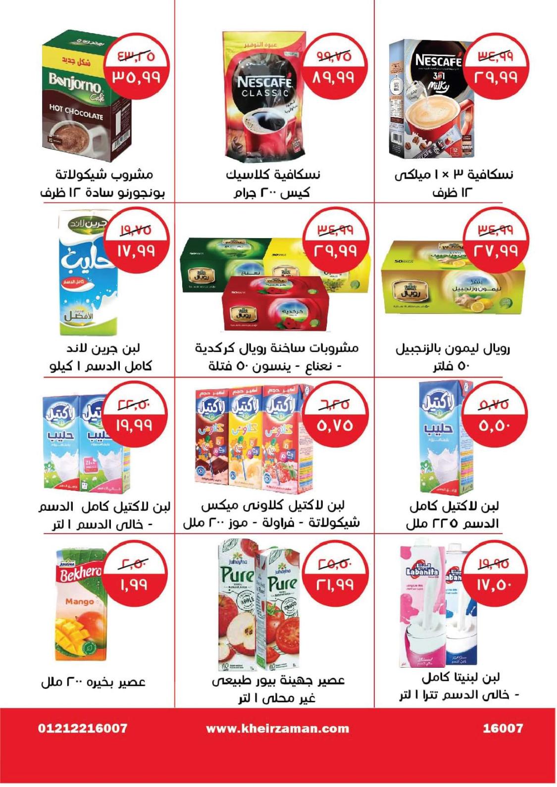 عروض خير زمان من 1 حتى 15 يوليو 2022 عيد الأضحى