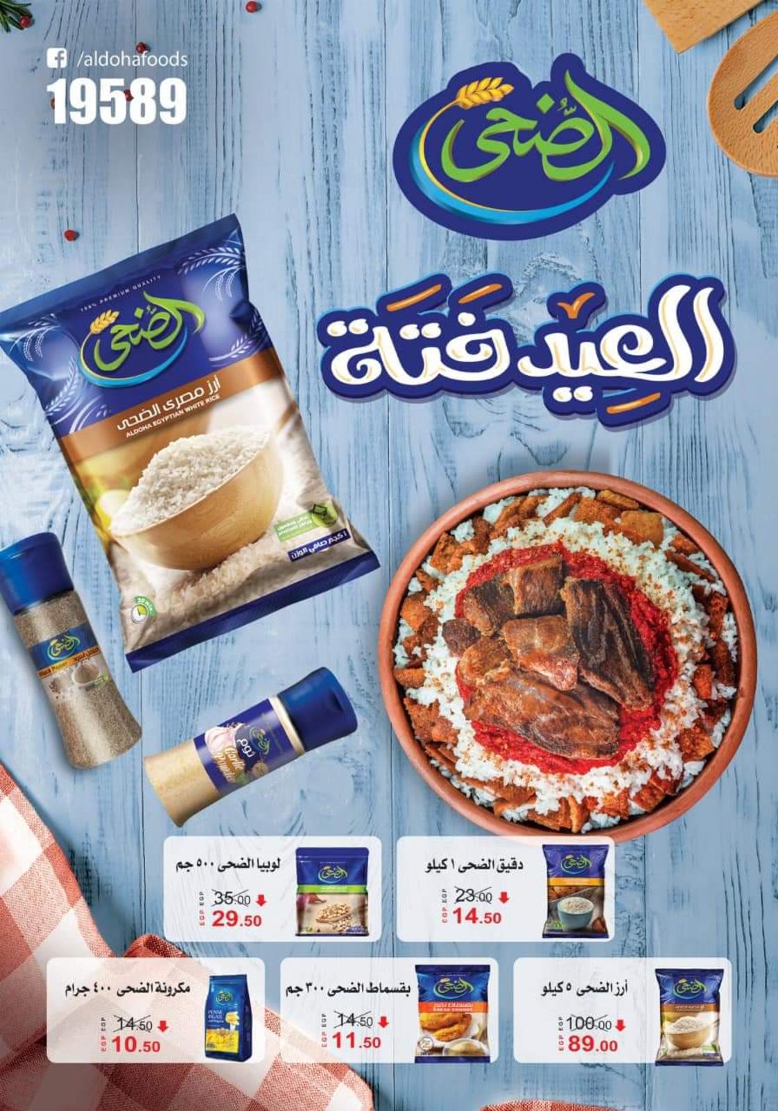 عروض محمود الفار بورسعيد  حتى 12 يوليو 2022 عيد الأضحى