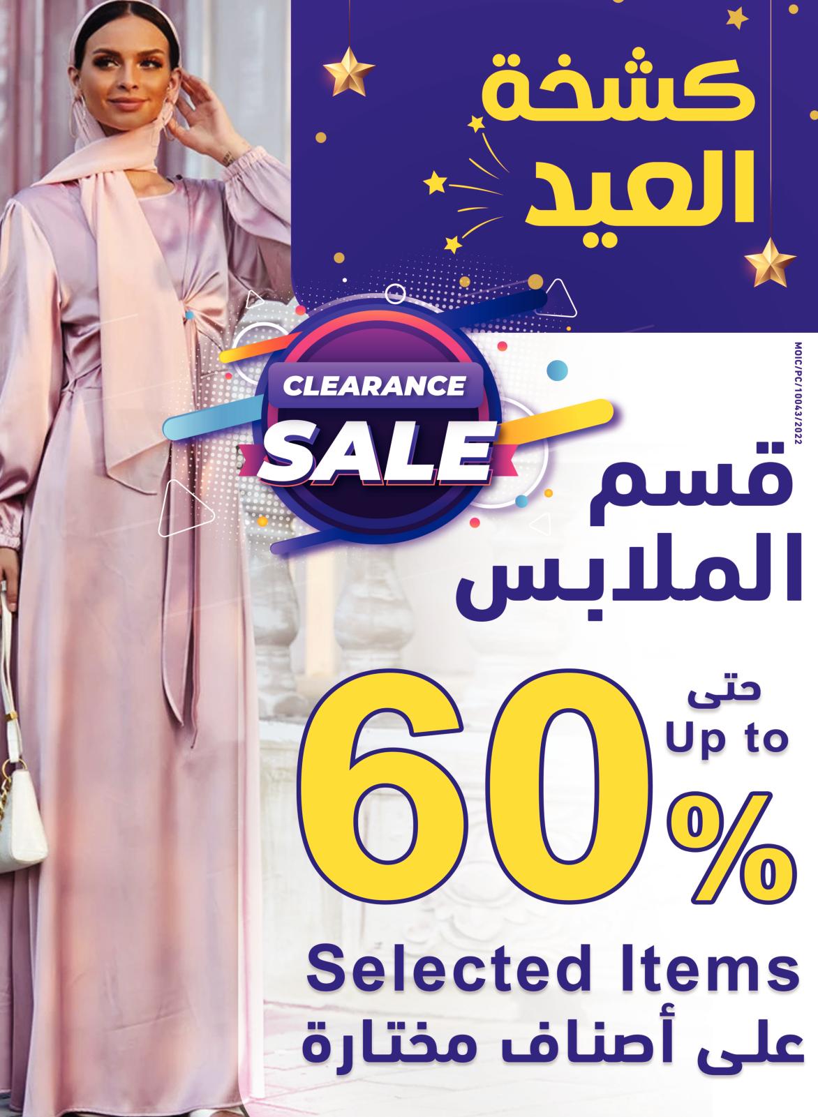 عروض رامز البحرين من 4 حتى 12 يوليو 2022 عيد الأضحى