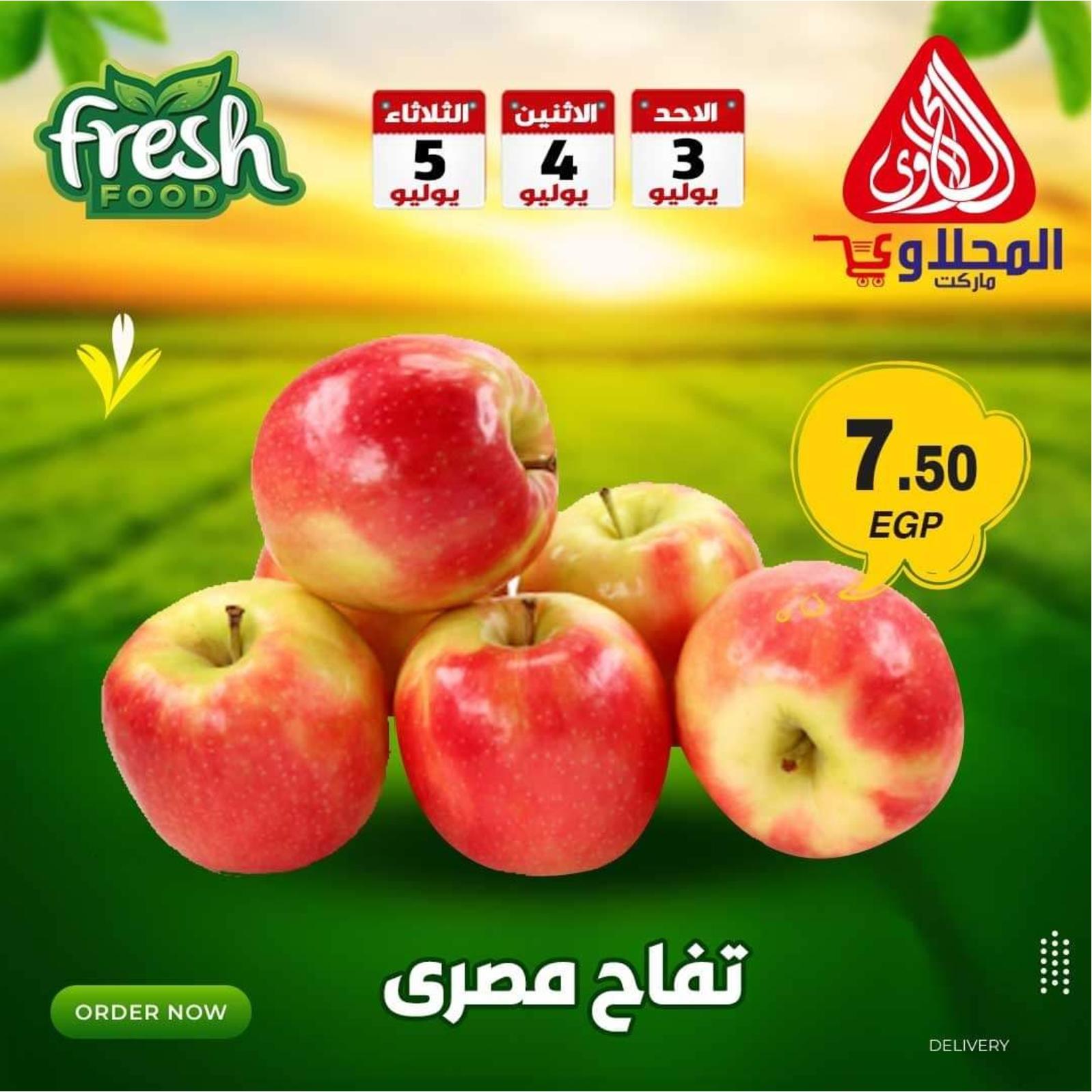 عروض المحلاوى ماركت من 3 حتى 5 يوليو 2022 عروض الطازج