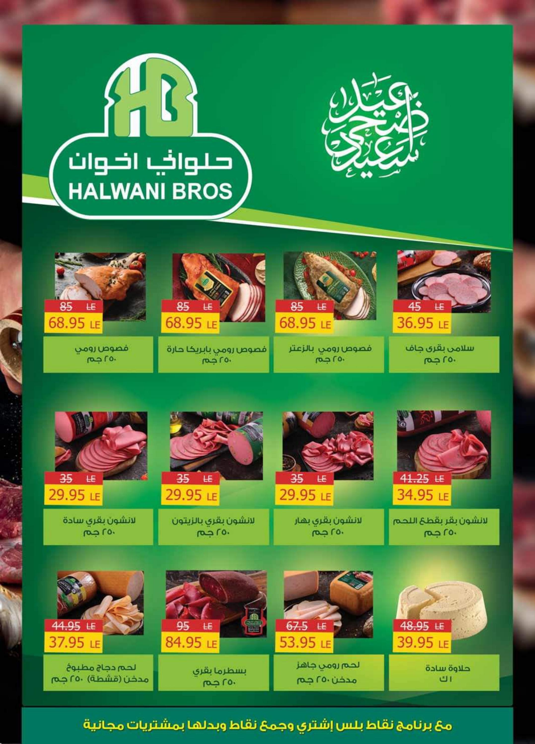 عروض سبينيس من 4 حتى 17 يوليو 2022   عيد الأضحى
