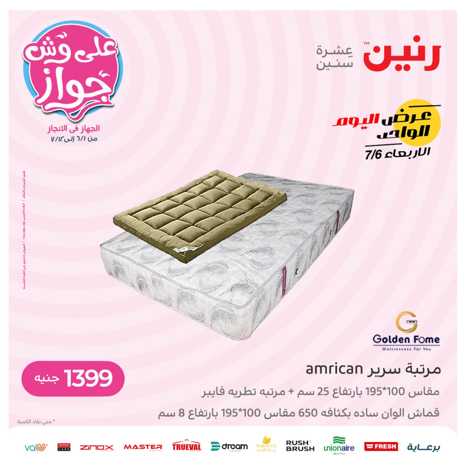 عروض رنين الأربعاء 6 يوليو 2022 عرض اليوم الواحد عرض 50 جنية