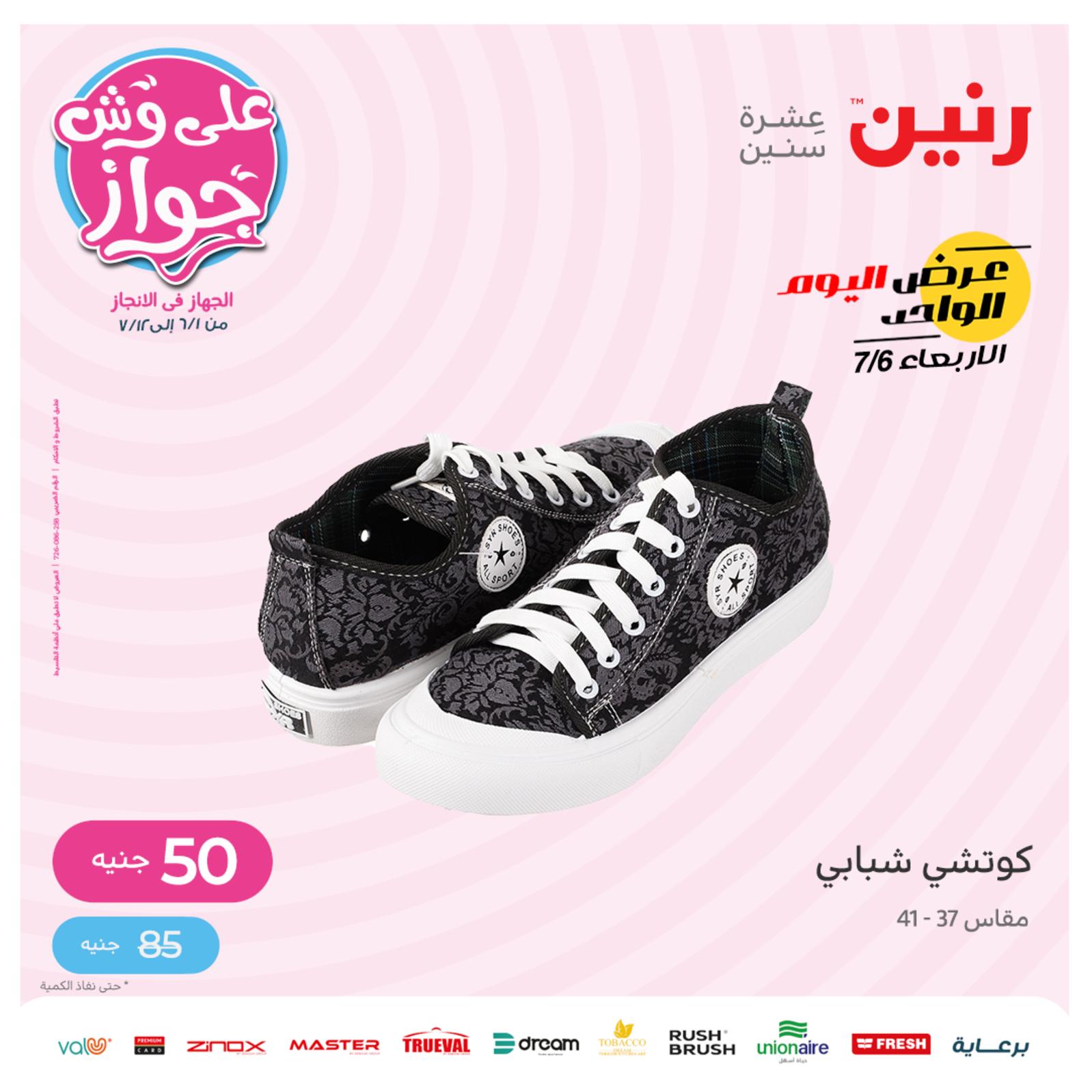 عروض رنين الأربعاء 6 يوليو 2022 عرض اليوم الواحد عرض 50 جنية