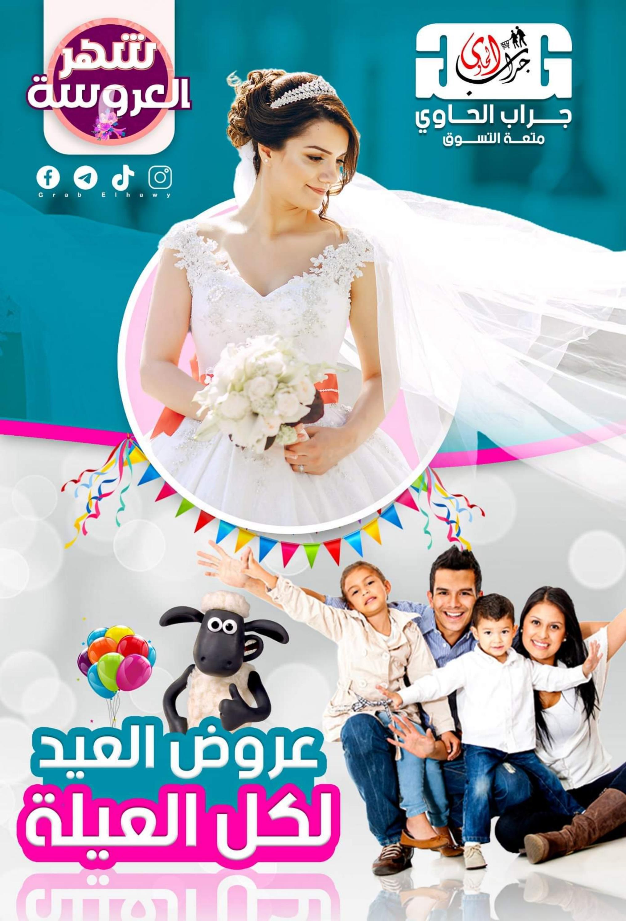 عروض سنتر جراب الحاوى الزقازيق حتى 30 يوليو 2022 عيد الأضحى