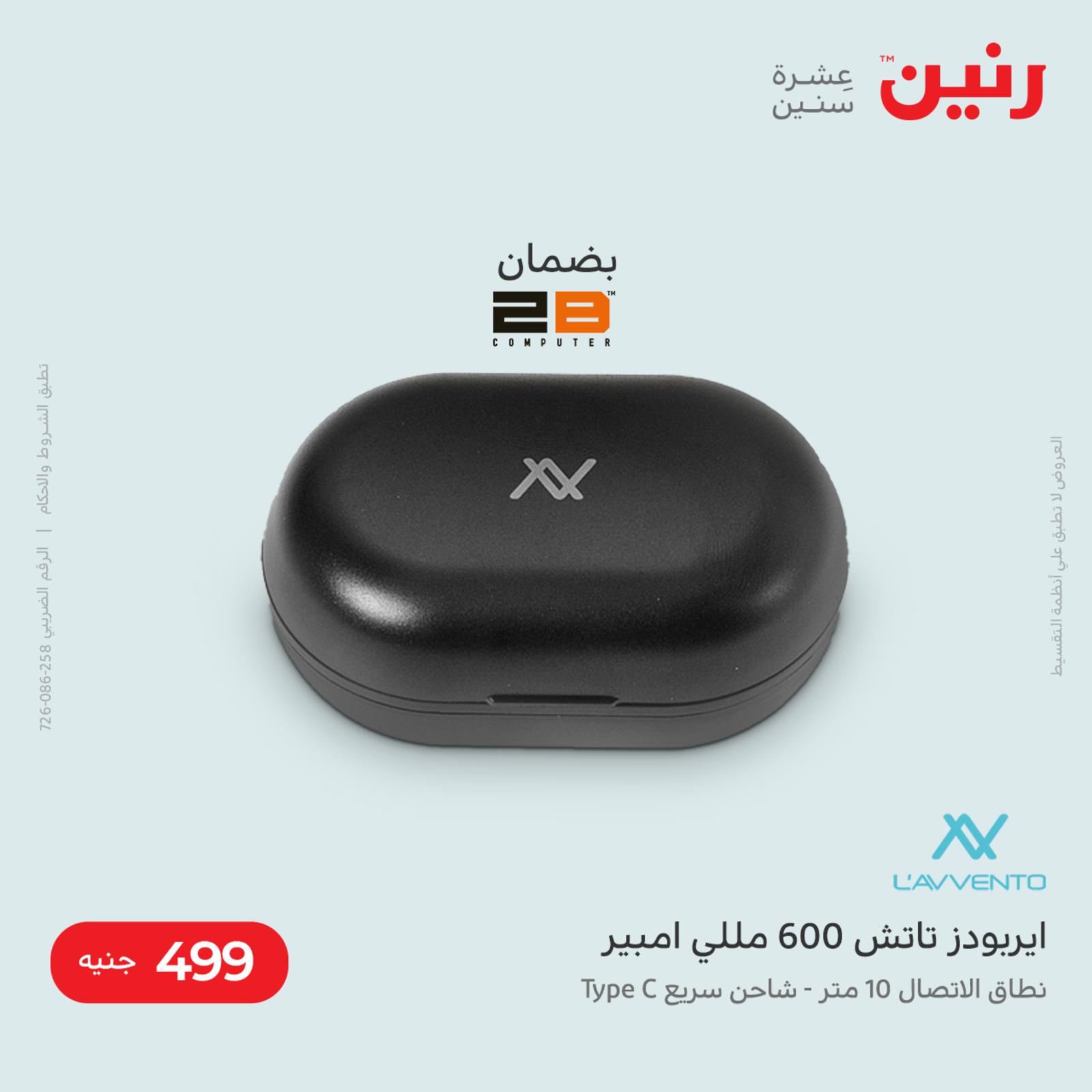 عروض رنين من 14 حتى 18 يوليو 2022 الموبايلات والالكترونيات
