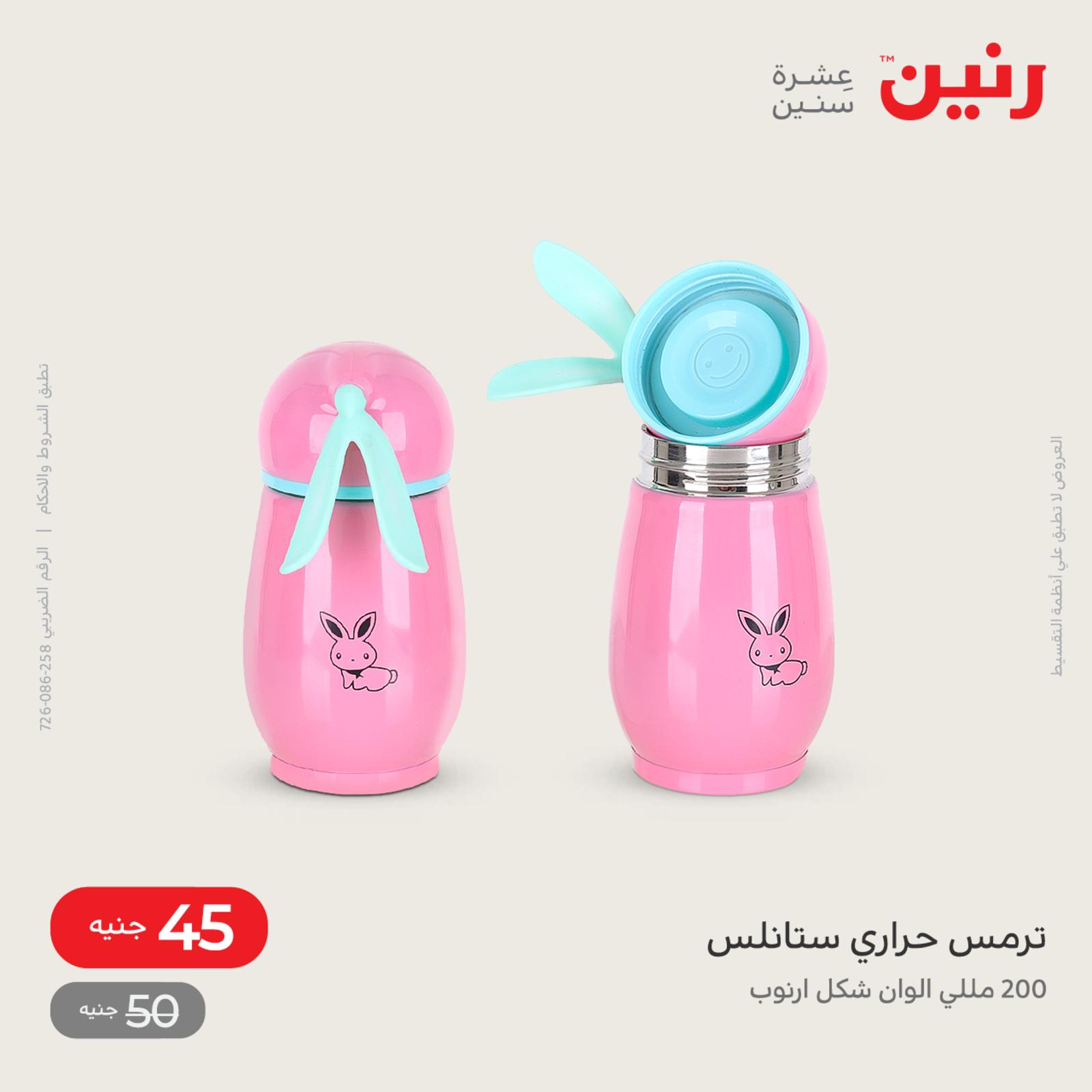 عروض رنين يوم السبت 16 يوليو 2022 أدوات منزلية أفضل الأسعار