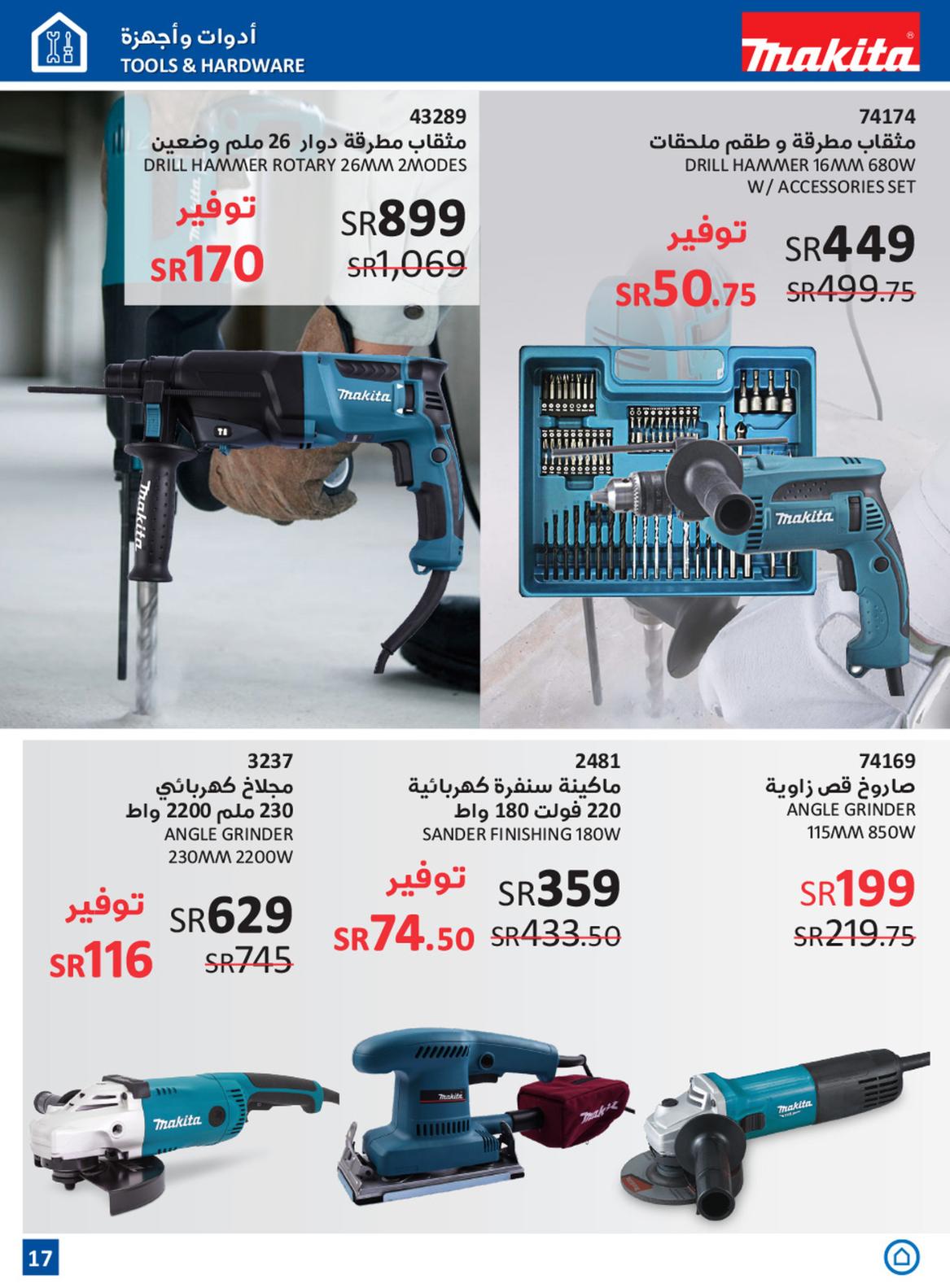 عروض ساكو السعودية حتى 6 أغسطس 2022 العروض الأسبوعية