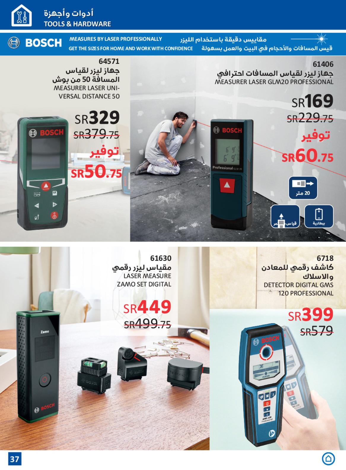 عروض ساكو السعودية حتى 6 أغسطس 2022 العروض الأسبوعية