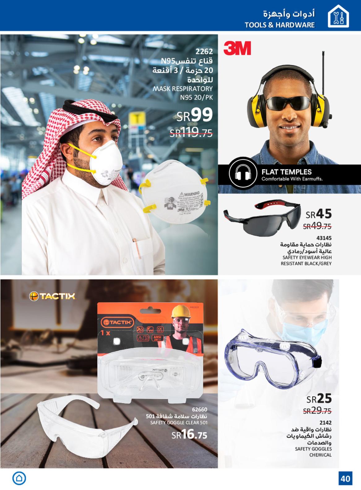 عروض ساكو السعودية حتى 6 أغسطس 2022 العروض الأسبوعية