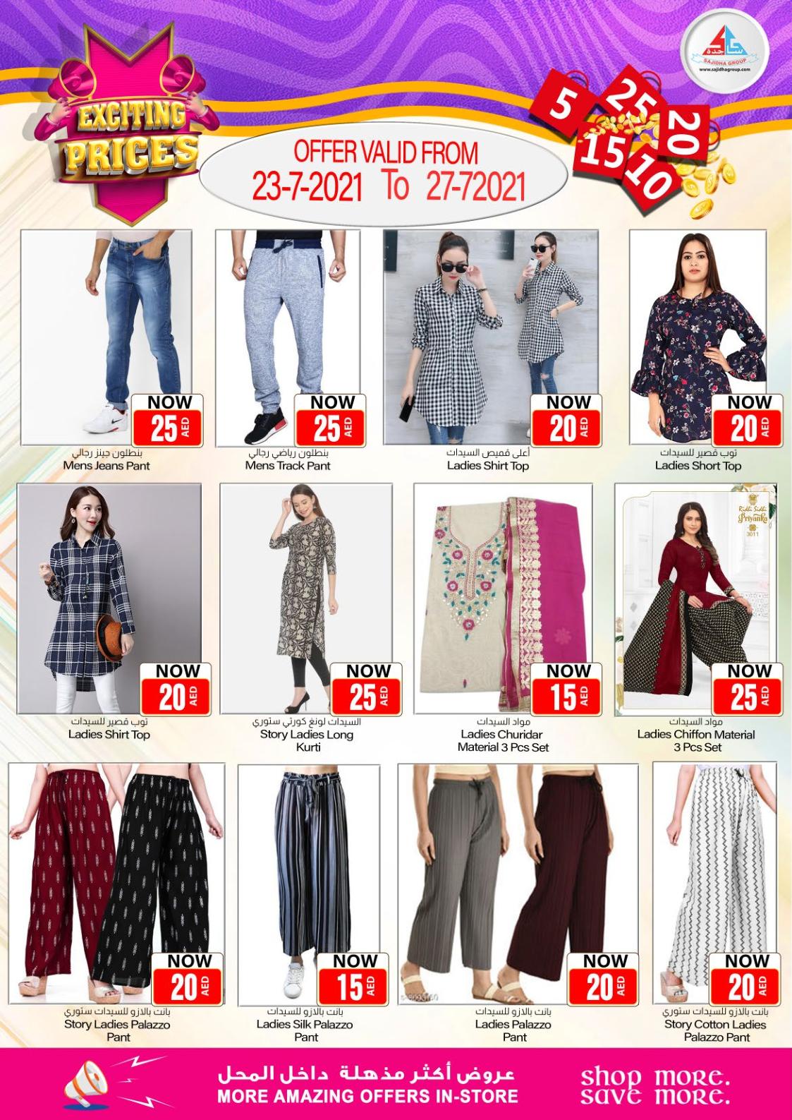 عروض ساجدة هايبر الفجيرة من 21 حتى 27 يوليو 2022 أسعار مثيرة