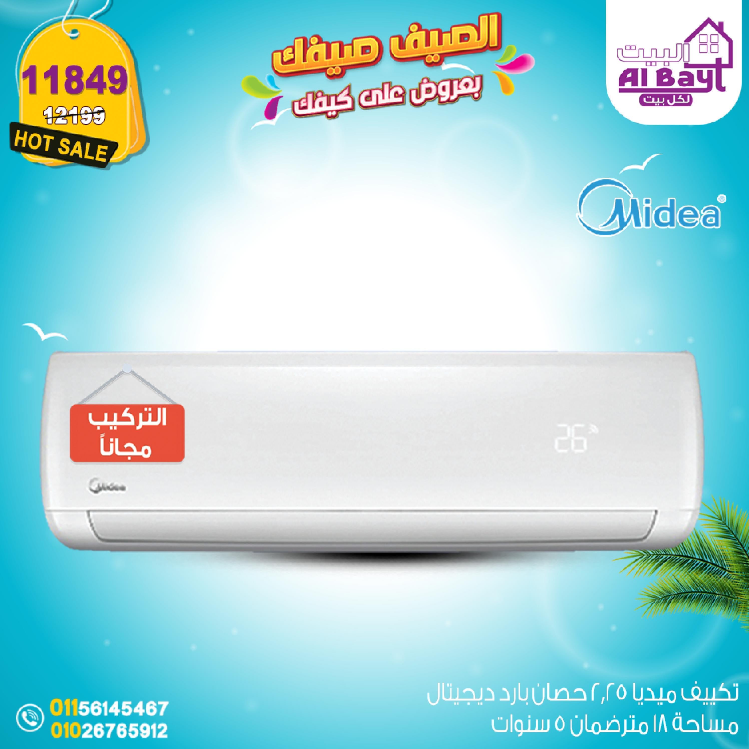 عروض البيت لكل بيت من 21 حتى 27 يوليو 2022 عروض الصيف