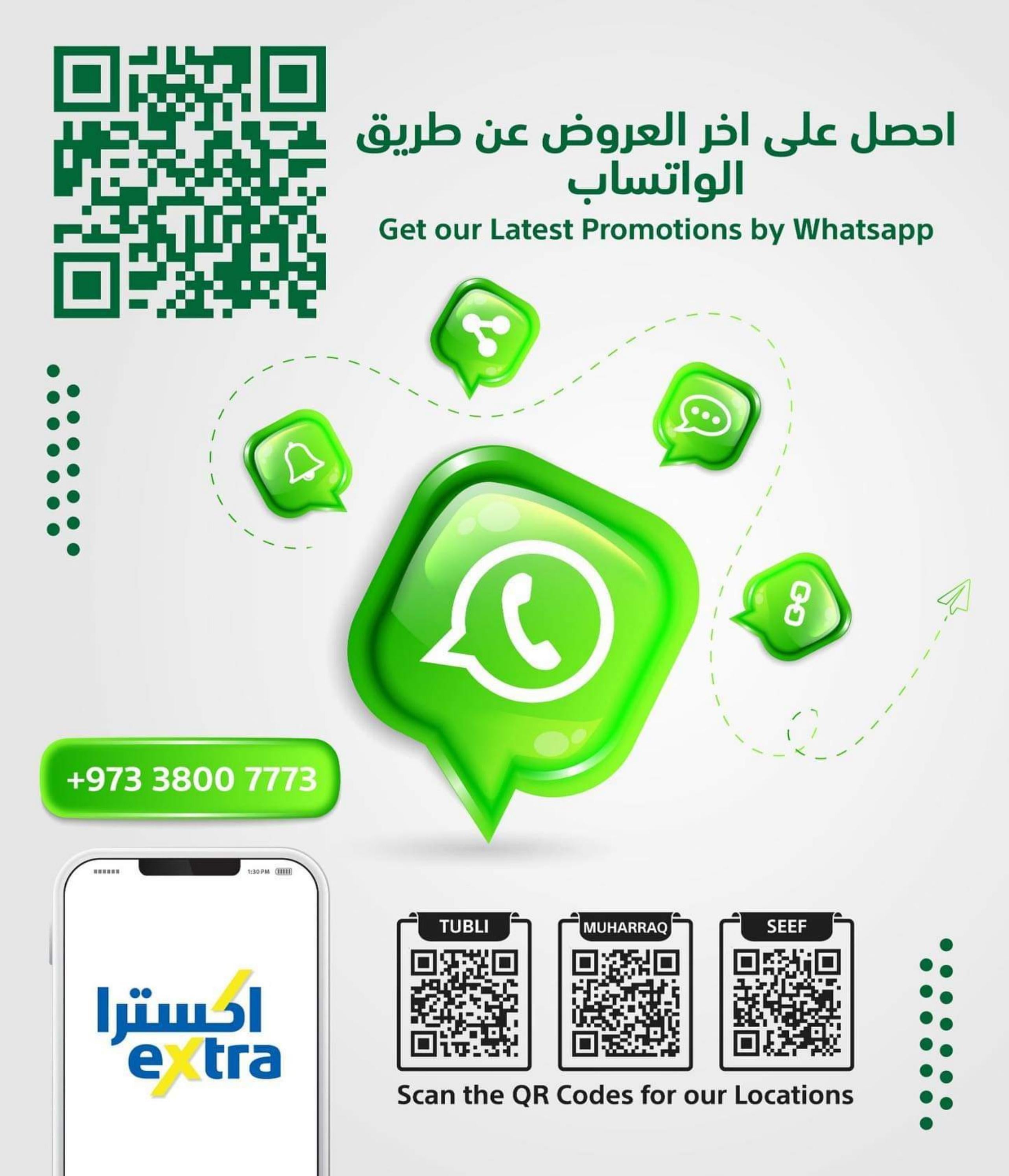 عروض اكسترا البحرين من 21 يوليو حتى 10 أغسطس 2022 عروض خاصة
